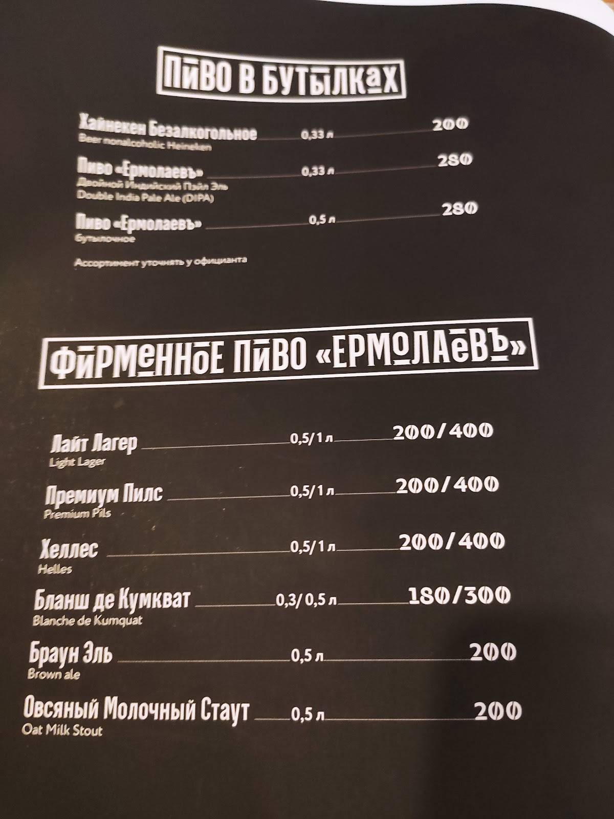 ЕрмолаевЪ меню