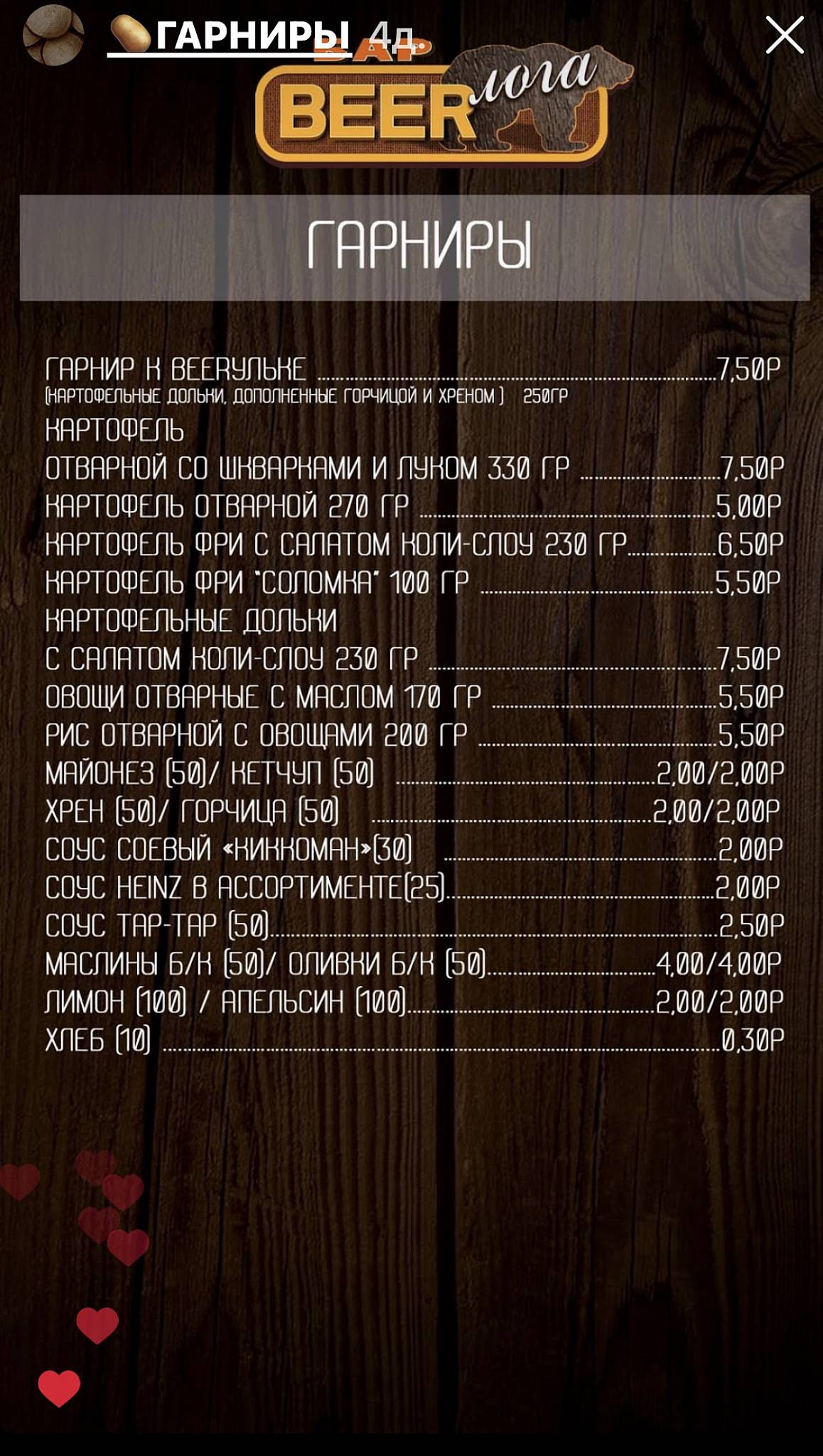 BEERлога меню