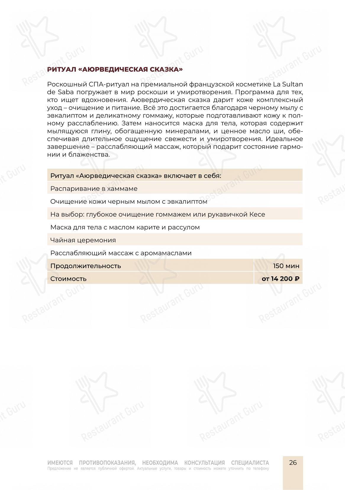Меню ресторана Груши и Яблоки - Детское