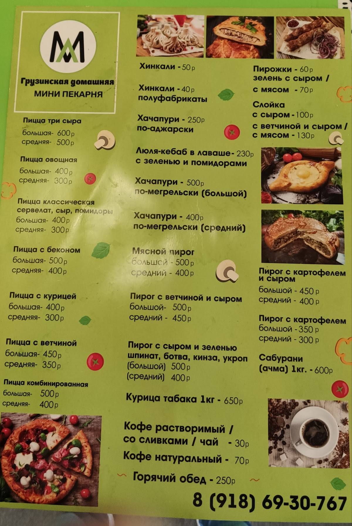 Домашняя пекарня меню