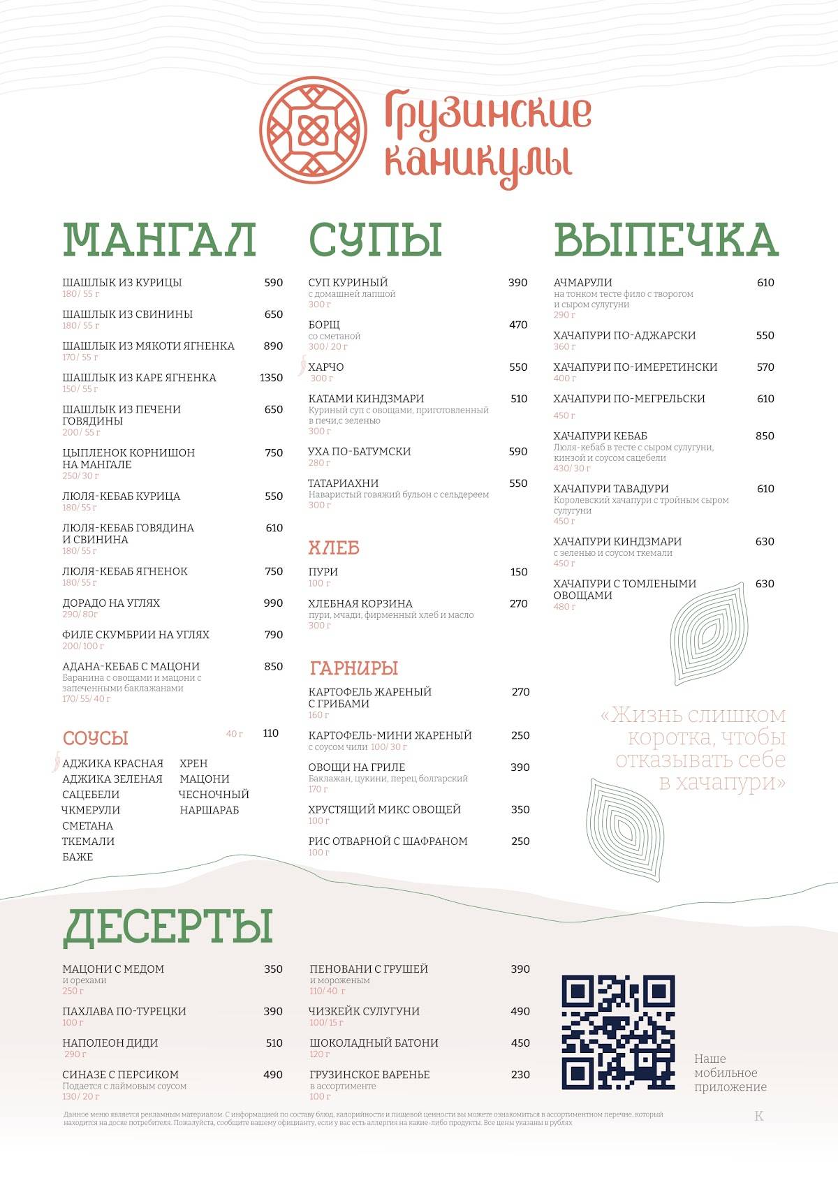 Грузинские каникулы меню