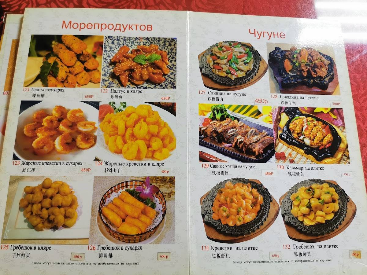 Гуанжоу меню