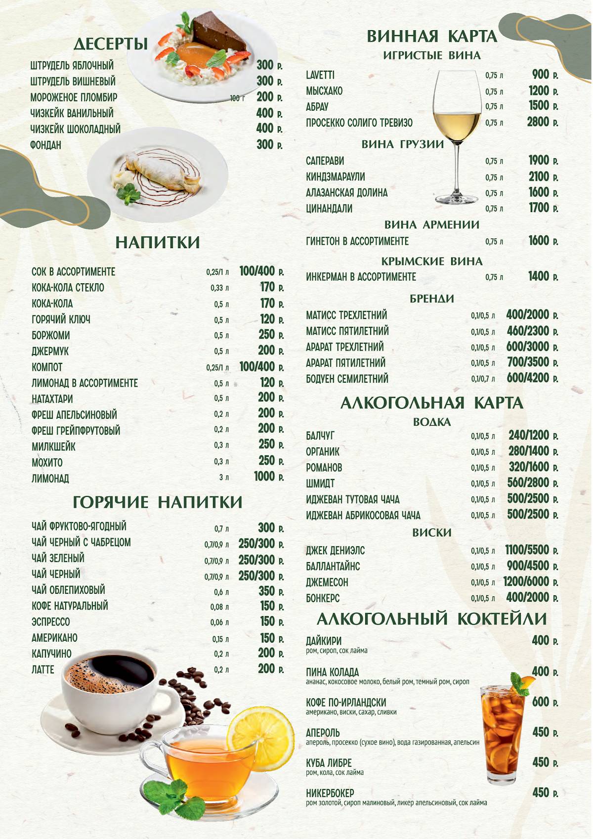 Гюмри и Райский сад меню
