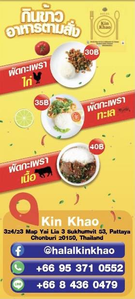 Halal Kin Khao меню