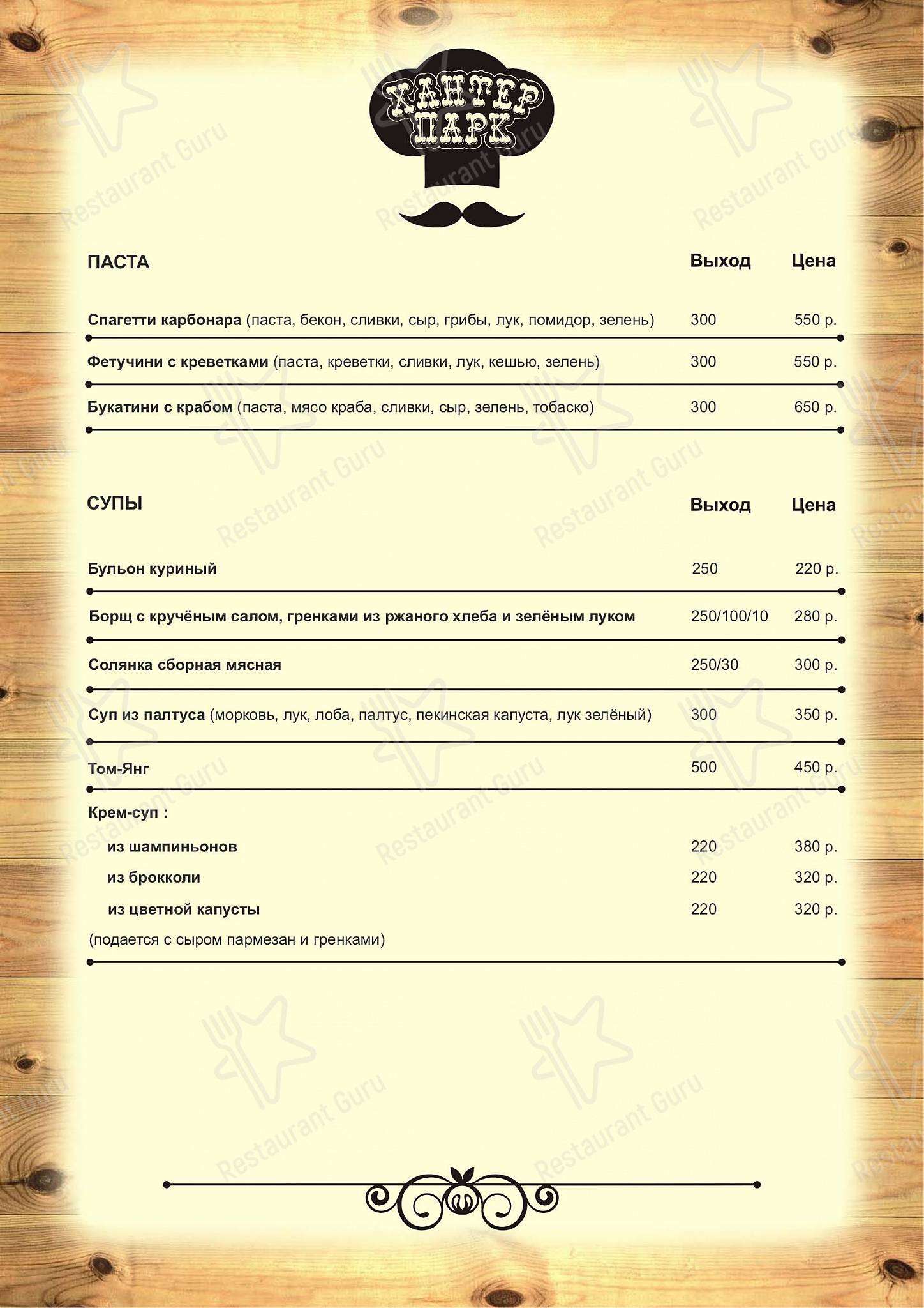 Хантер парк в Южно-Сахалинске - Детское