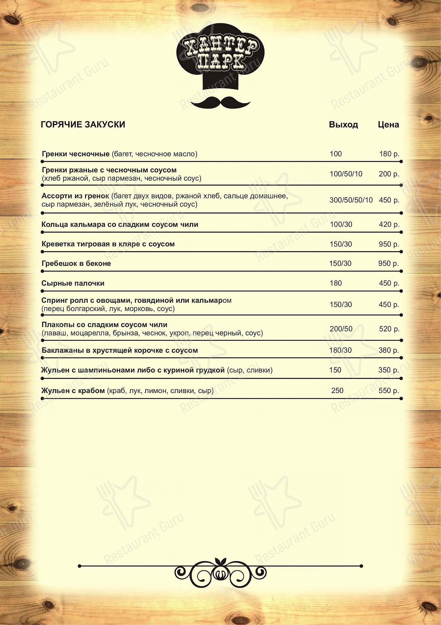 Детское кафе Хантер парк