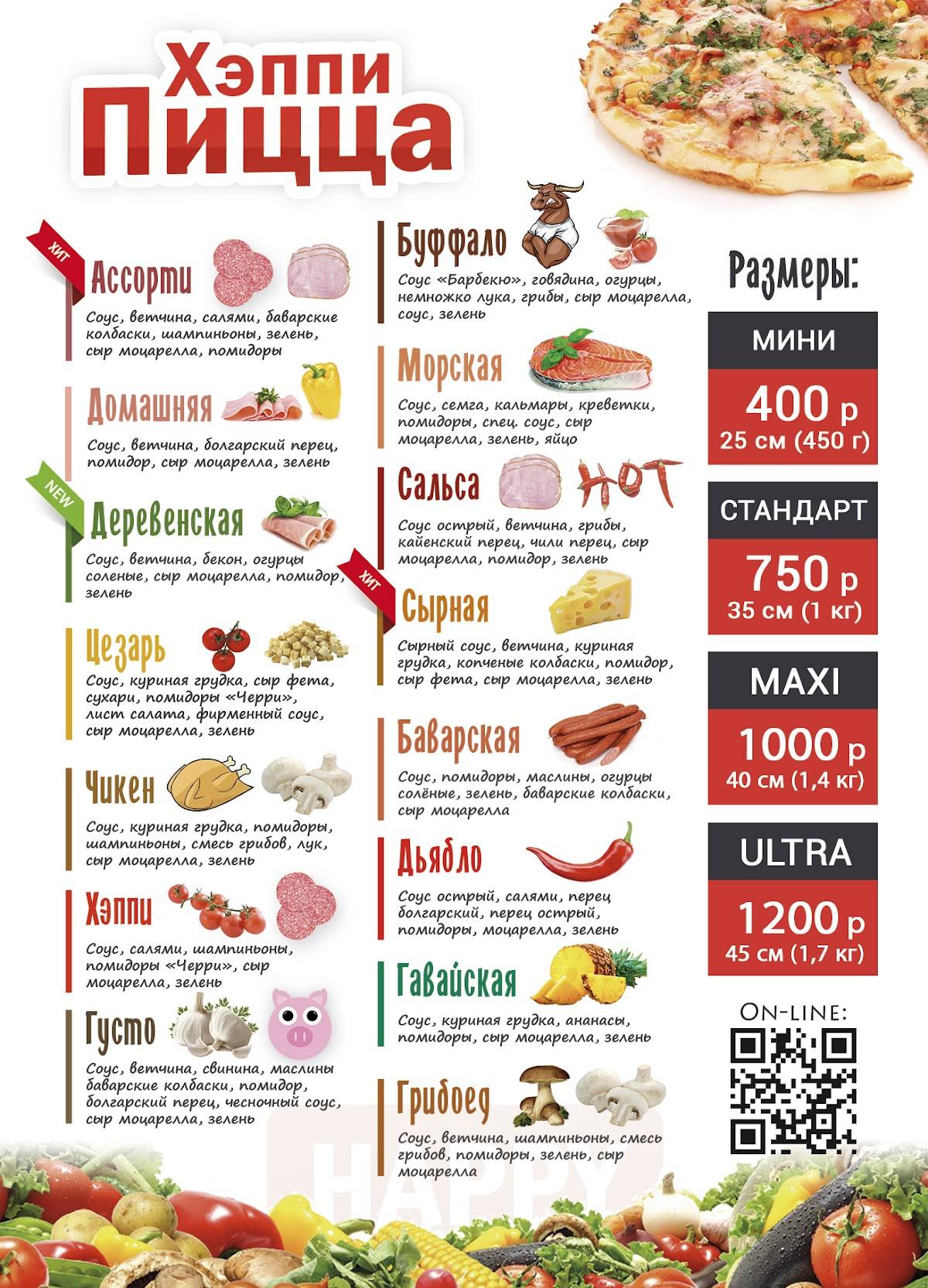 Кафе Хэппи Пицца меню