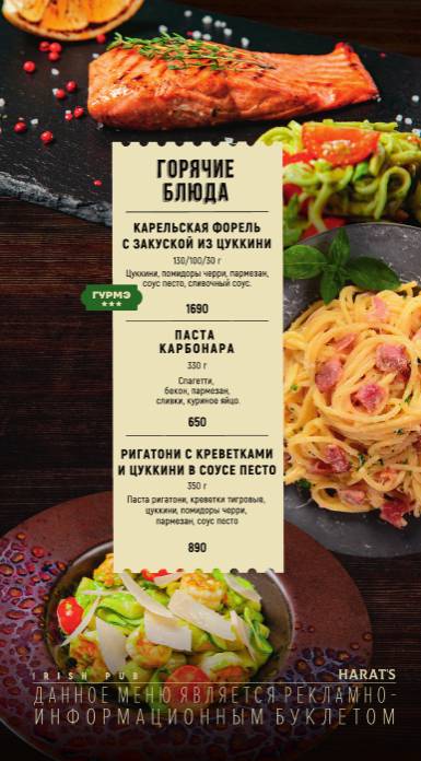 Harat's Pub меню