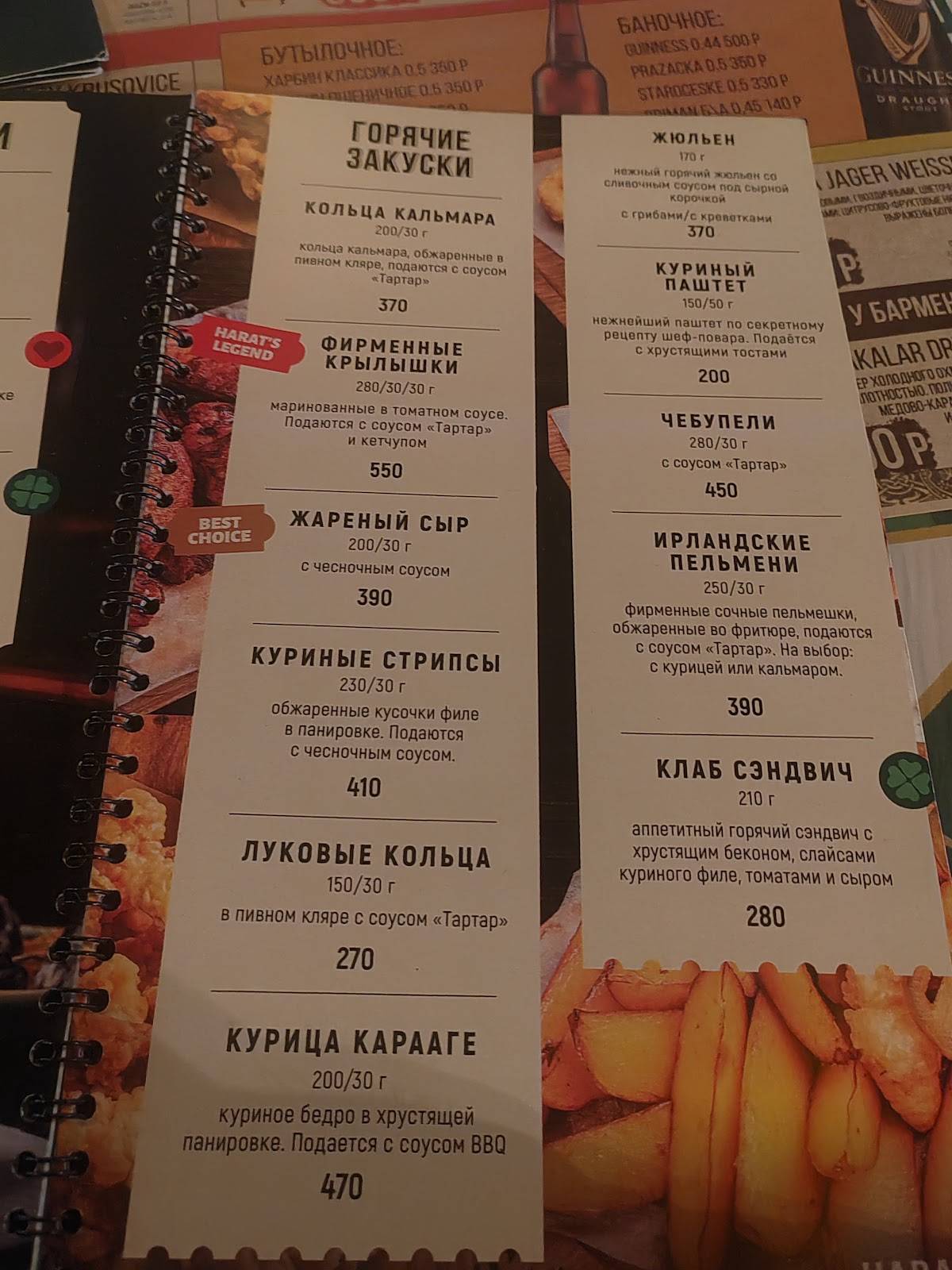 Harat’s Irish Pub меню