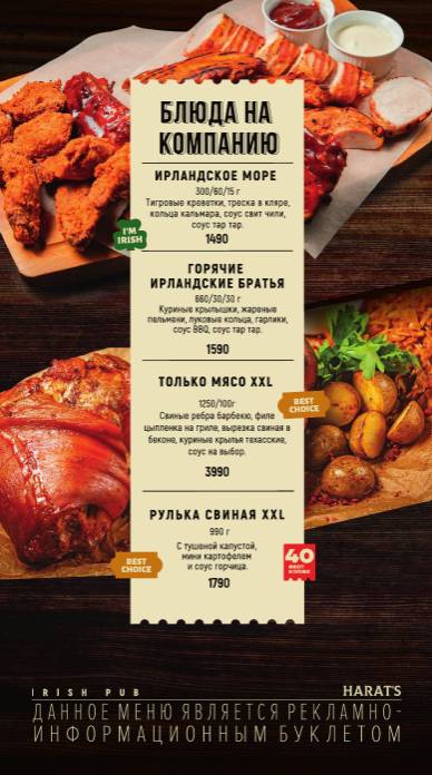 Harat's Pub меню