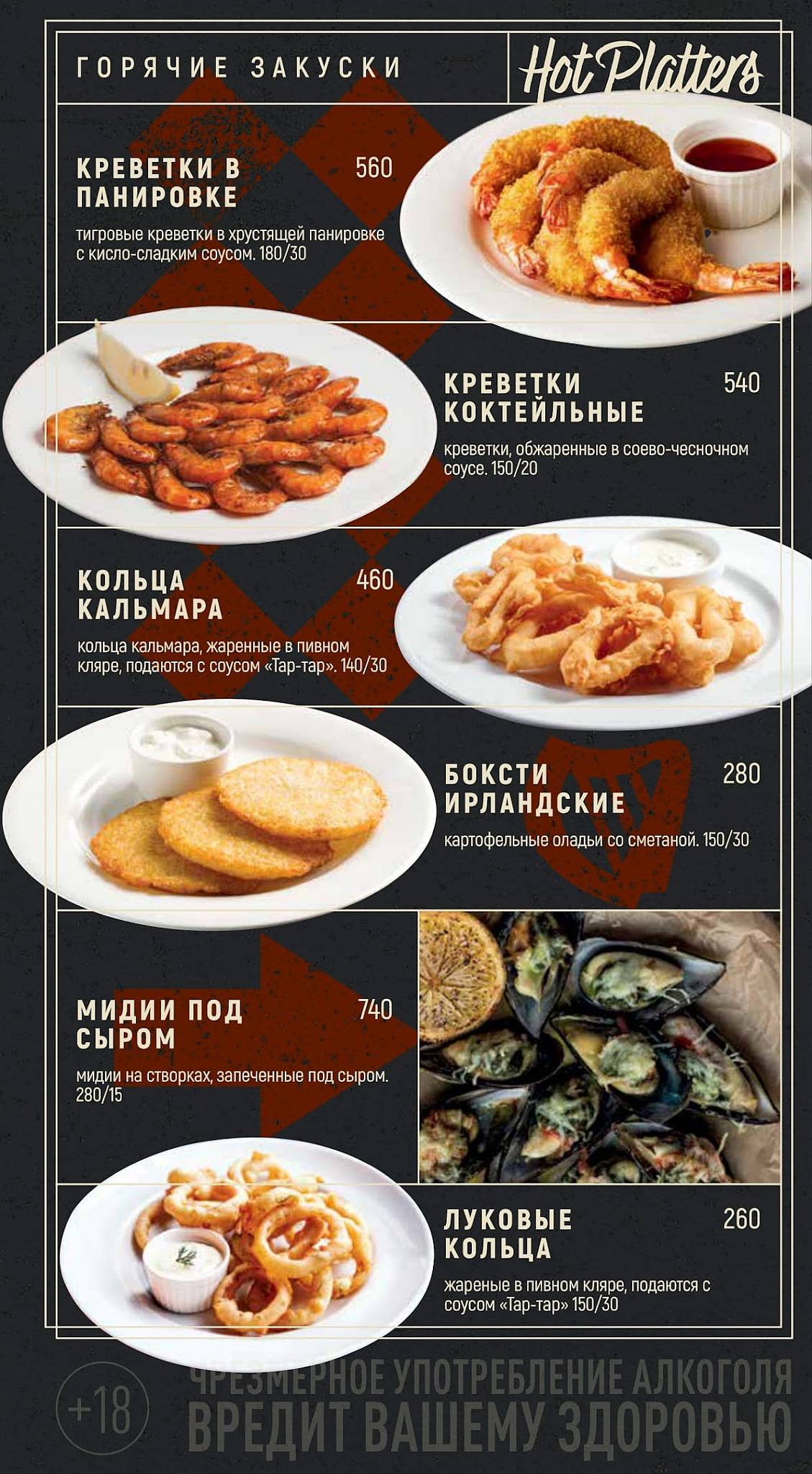 Harat’s pub меню