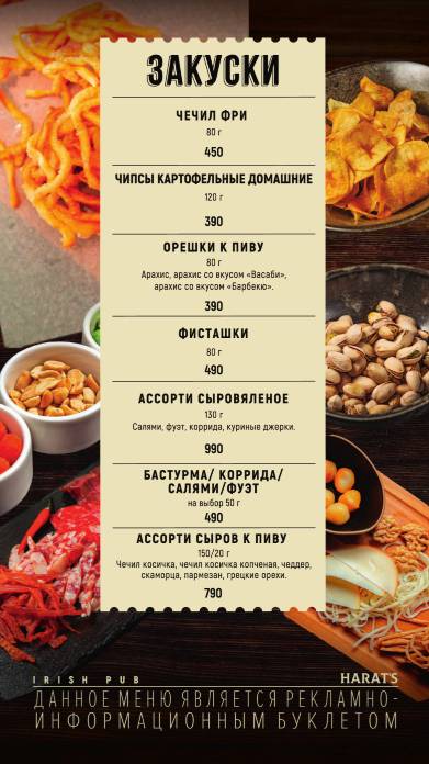 Harat's Pub меню