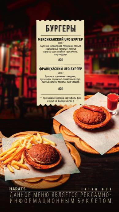 Harat's Pub меню