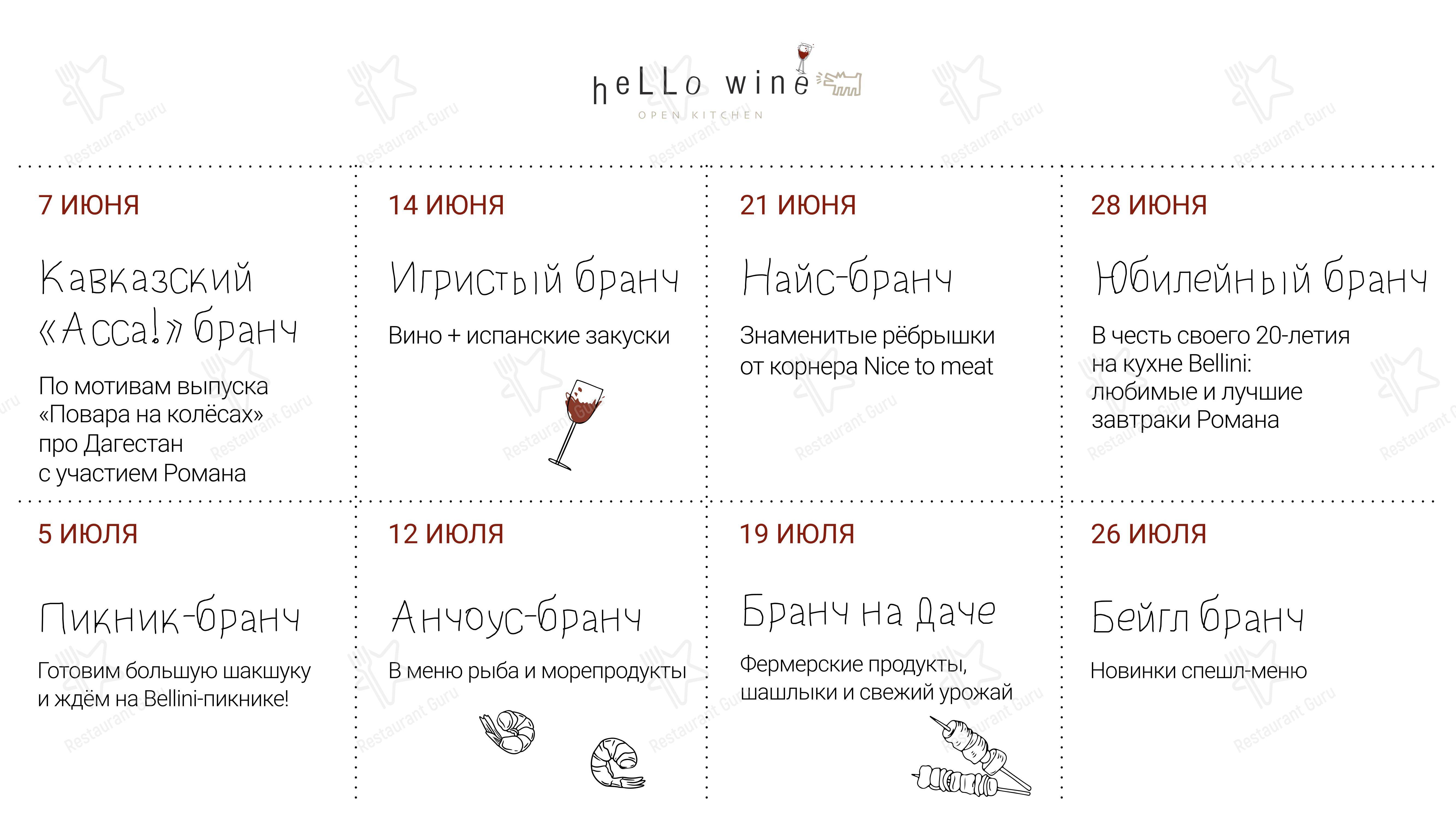 Hello wine в Красноярске - Крафт меню