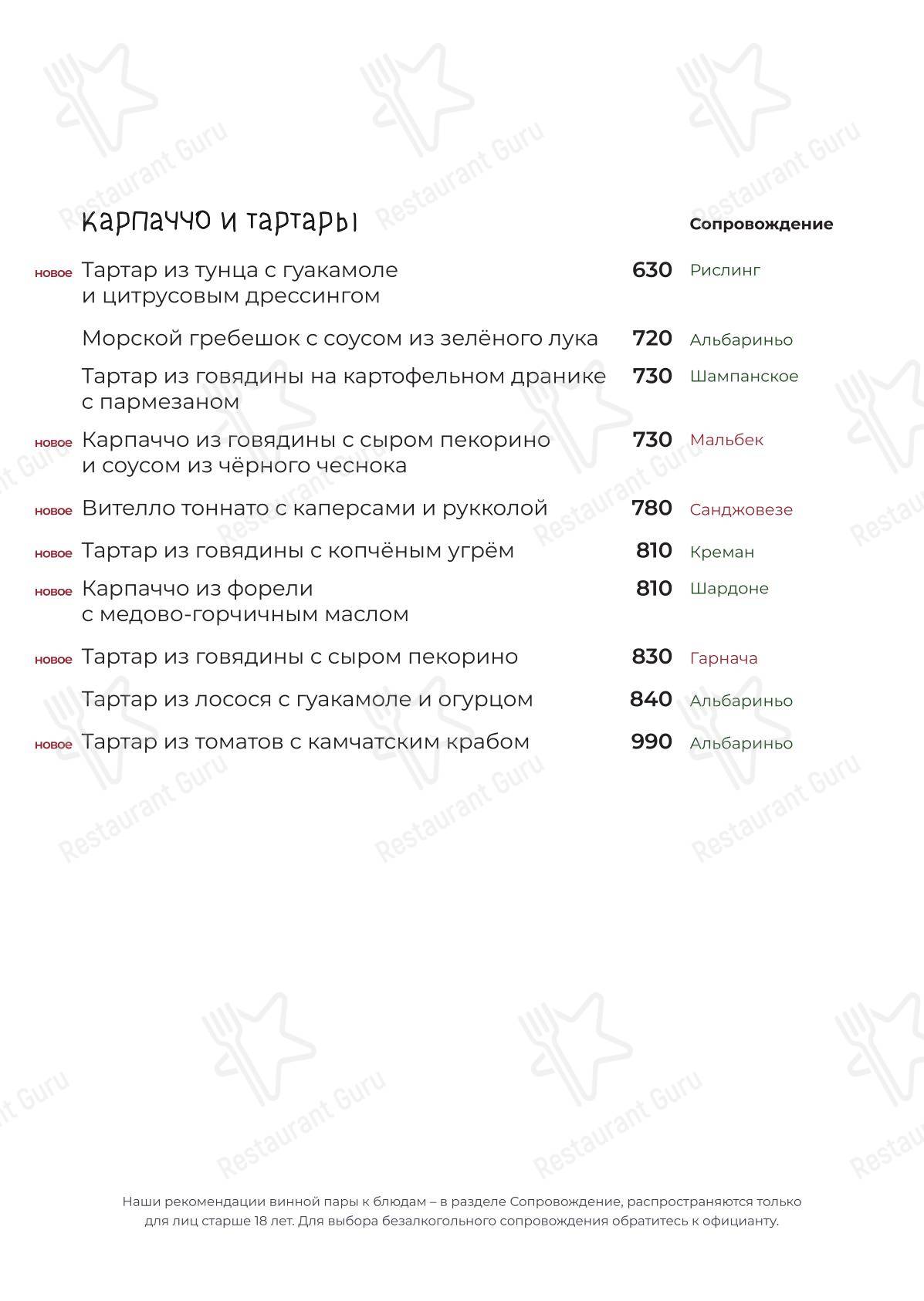 Меню ресторана Hello wine - Меню напитков