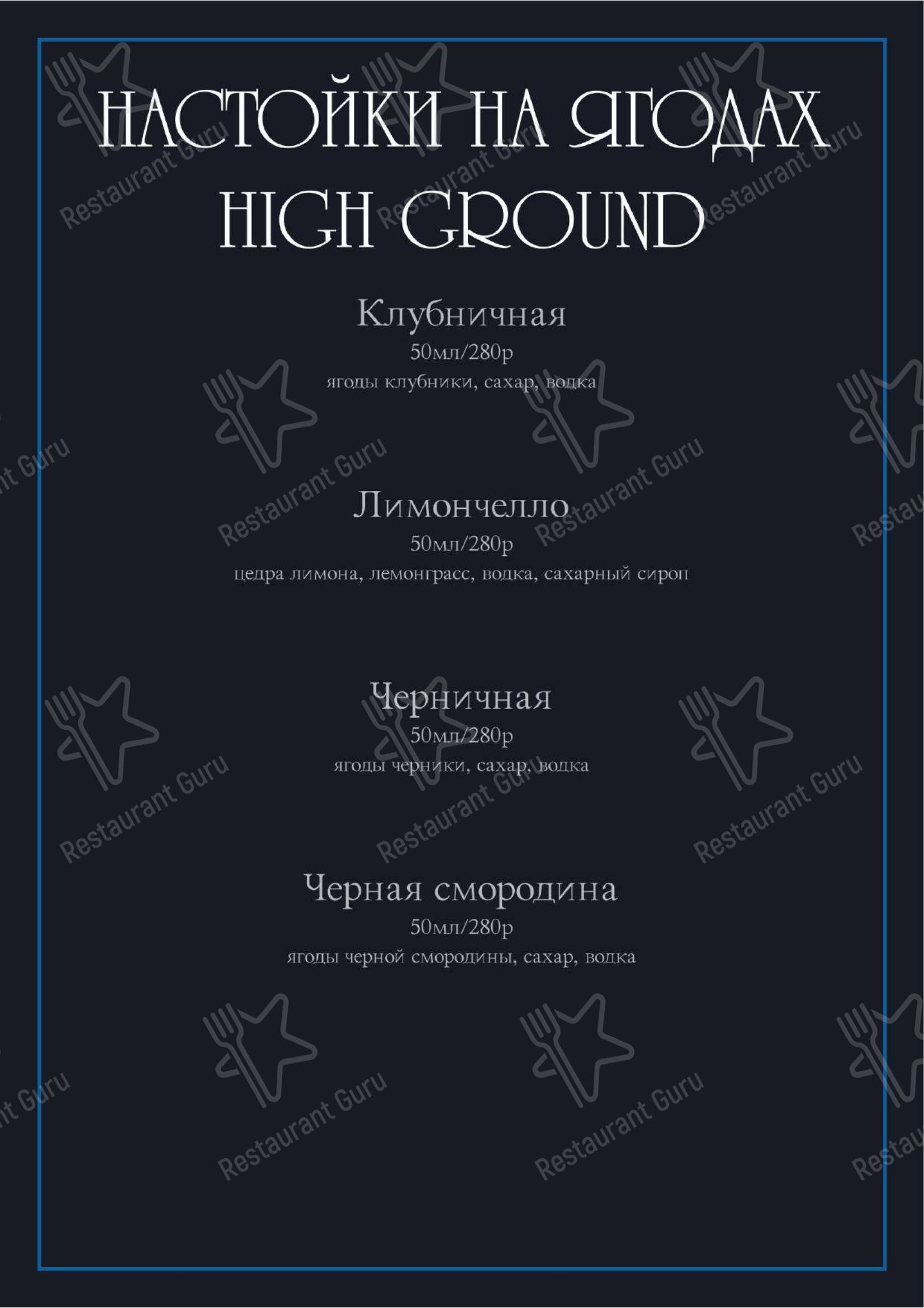 Меню паба и бара High Ground - Меню напитков