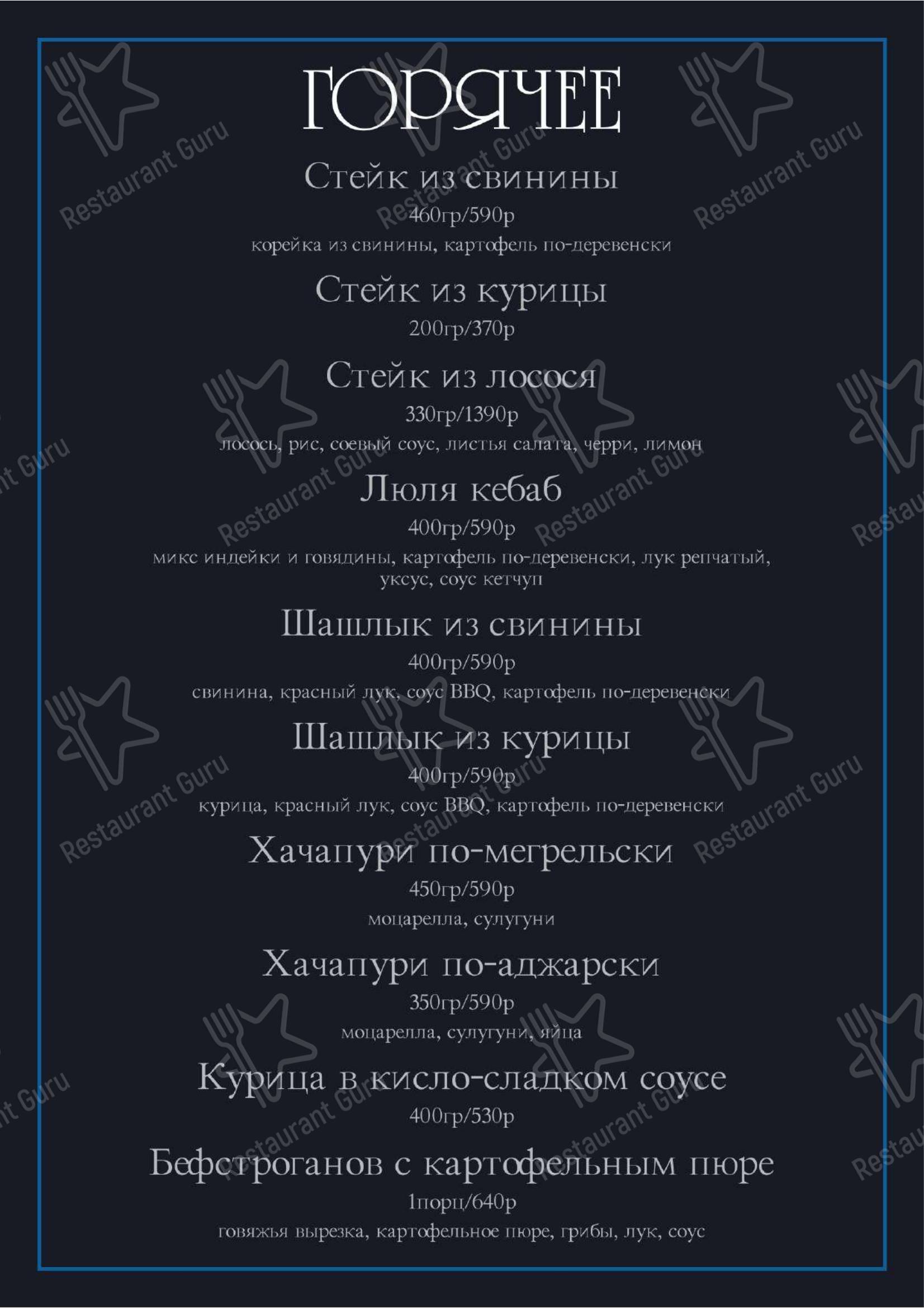 Меню напитков паба и бара High Ground