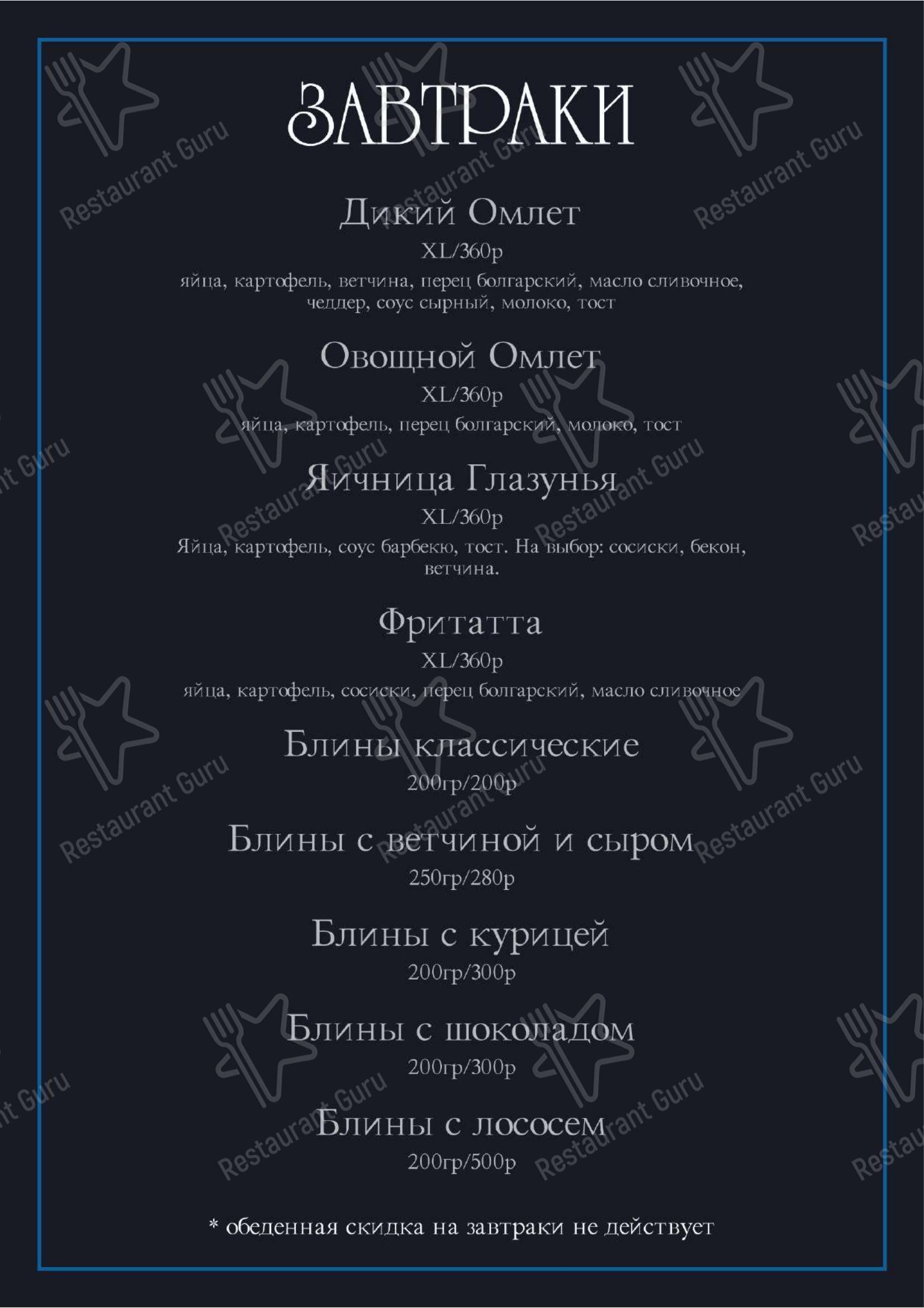 Меню напитков паба и бара High Ground в Москве