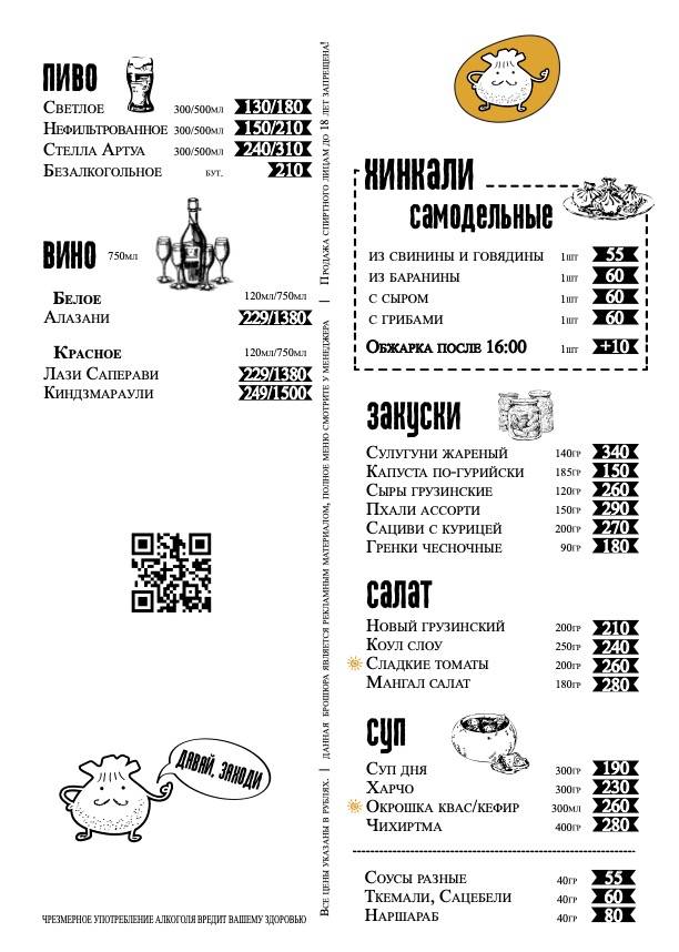 Хинкали - Gали! меню