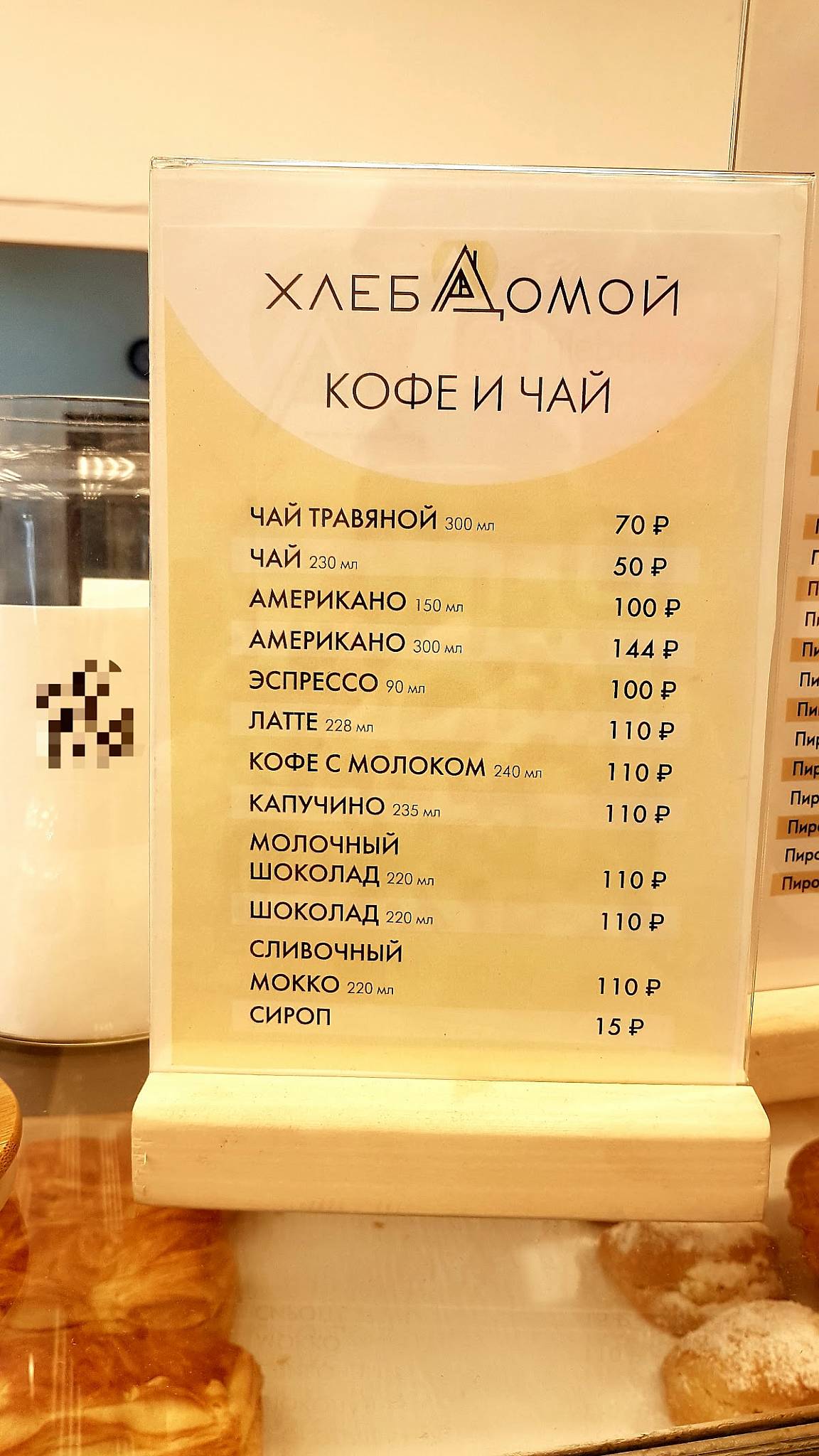 Хлеб домой меню