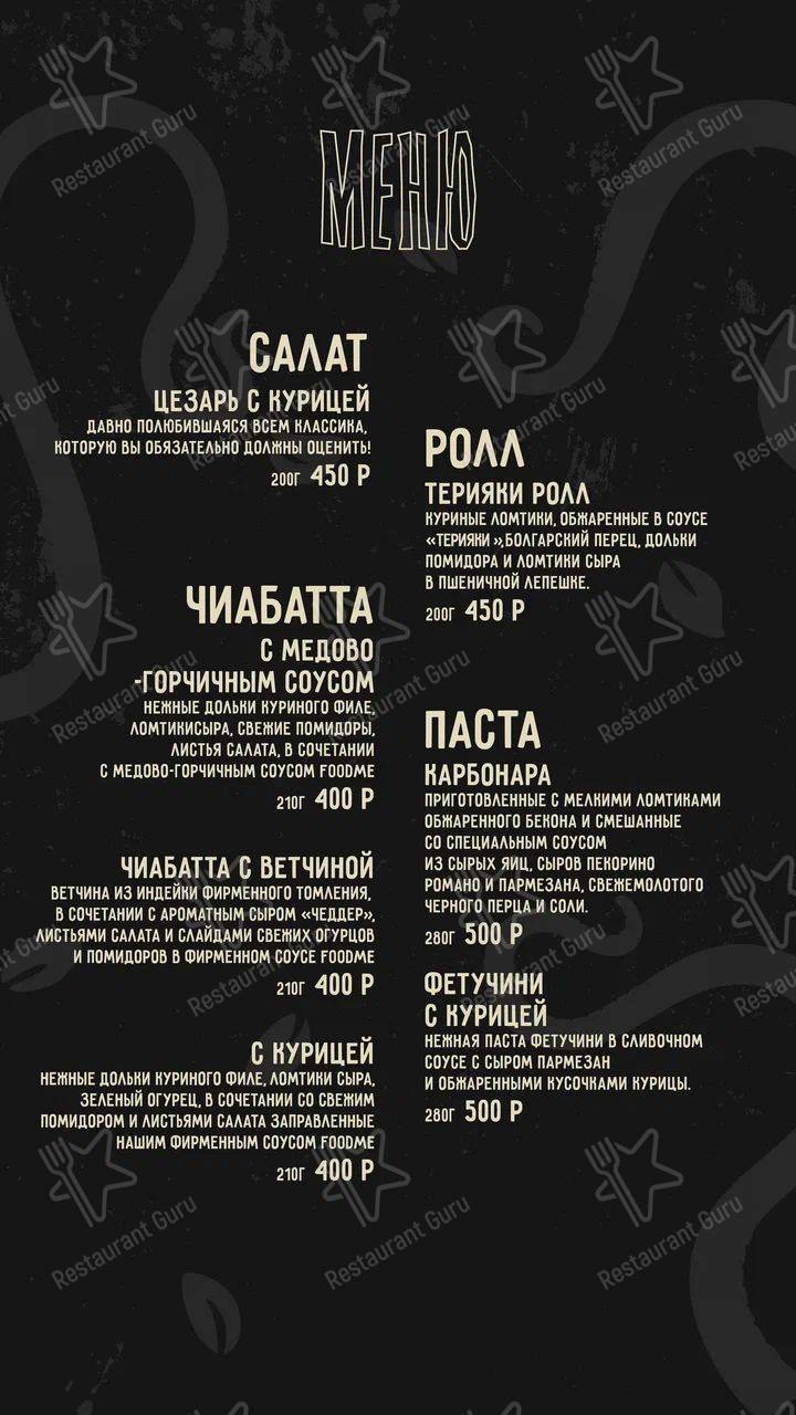 Меню Кальянная Сквот - блюда и напитки