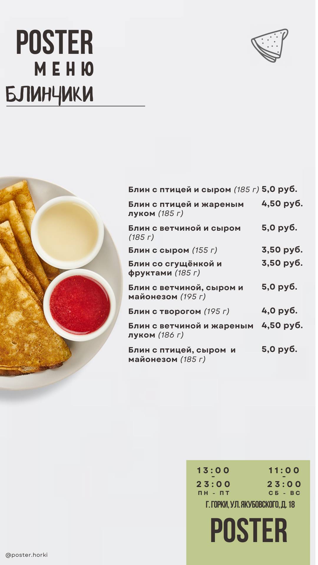 Poster меню
