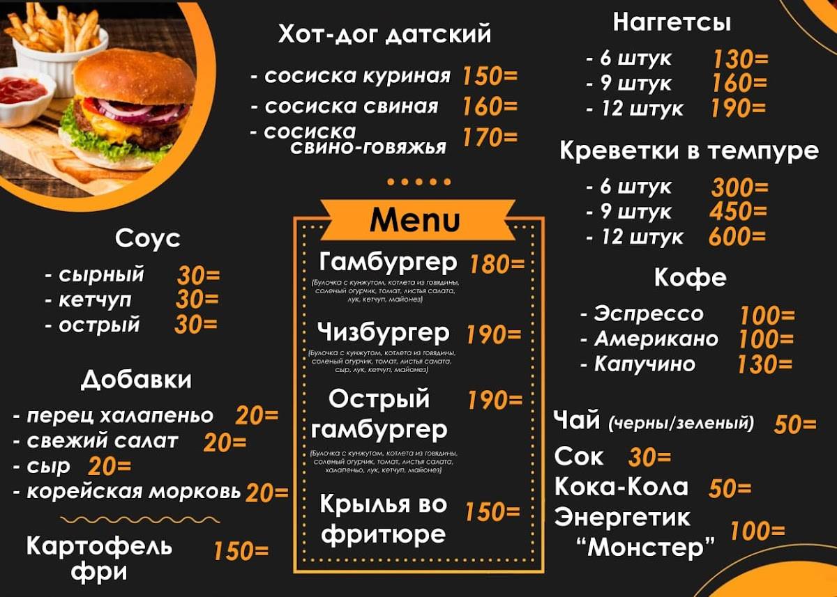 Hot Panda меню