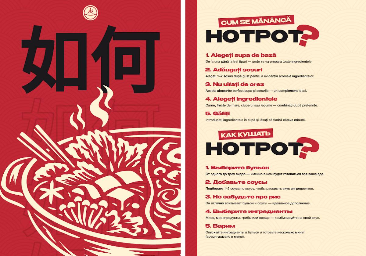 HotPot меню