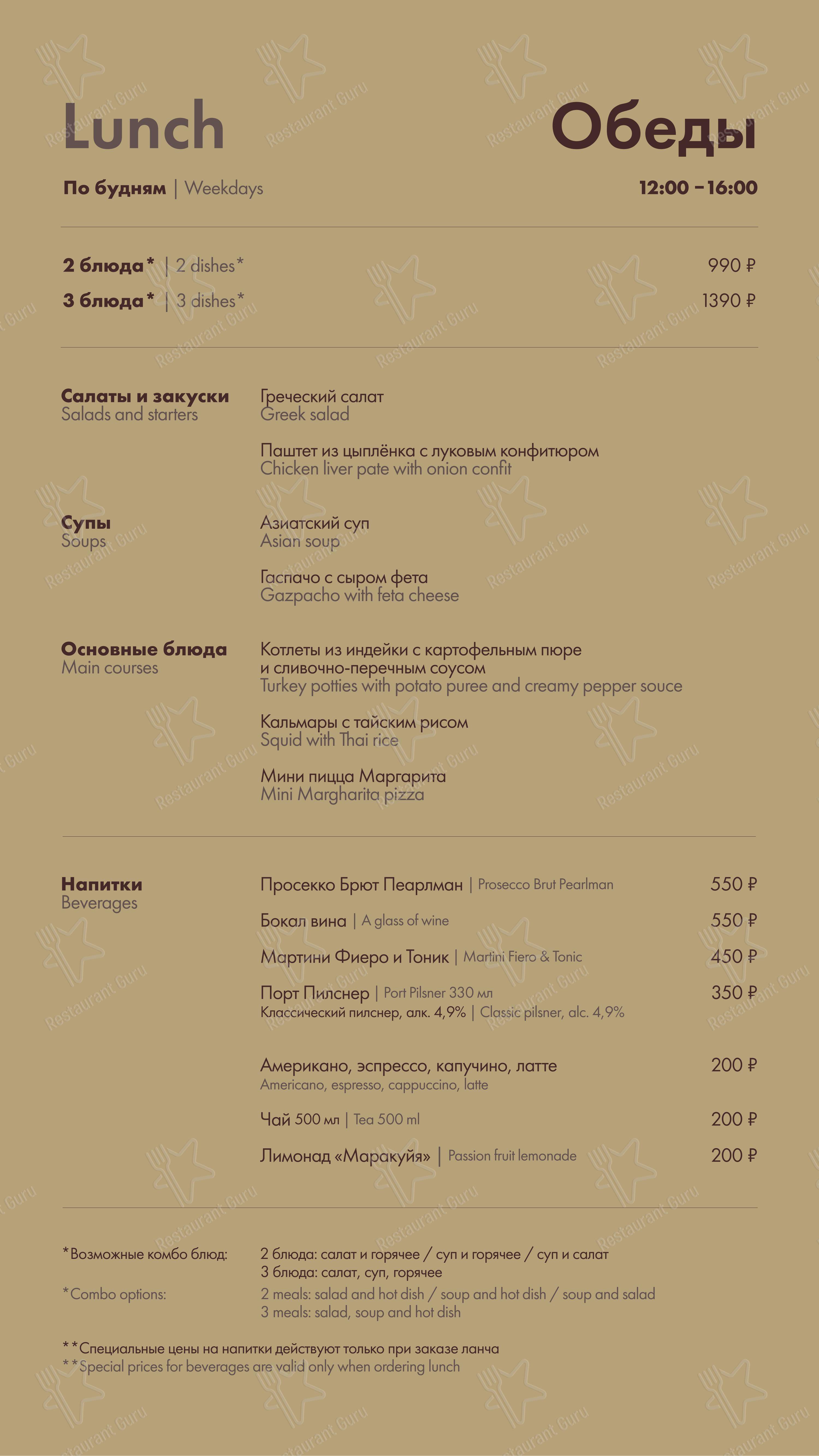 Меню ресторана I Like Wine - Меню