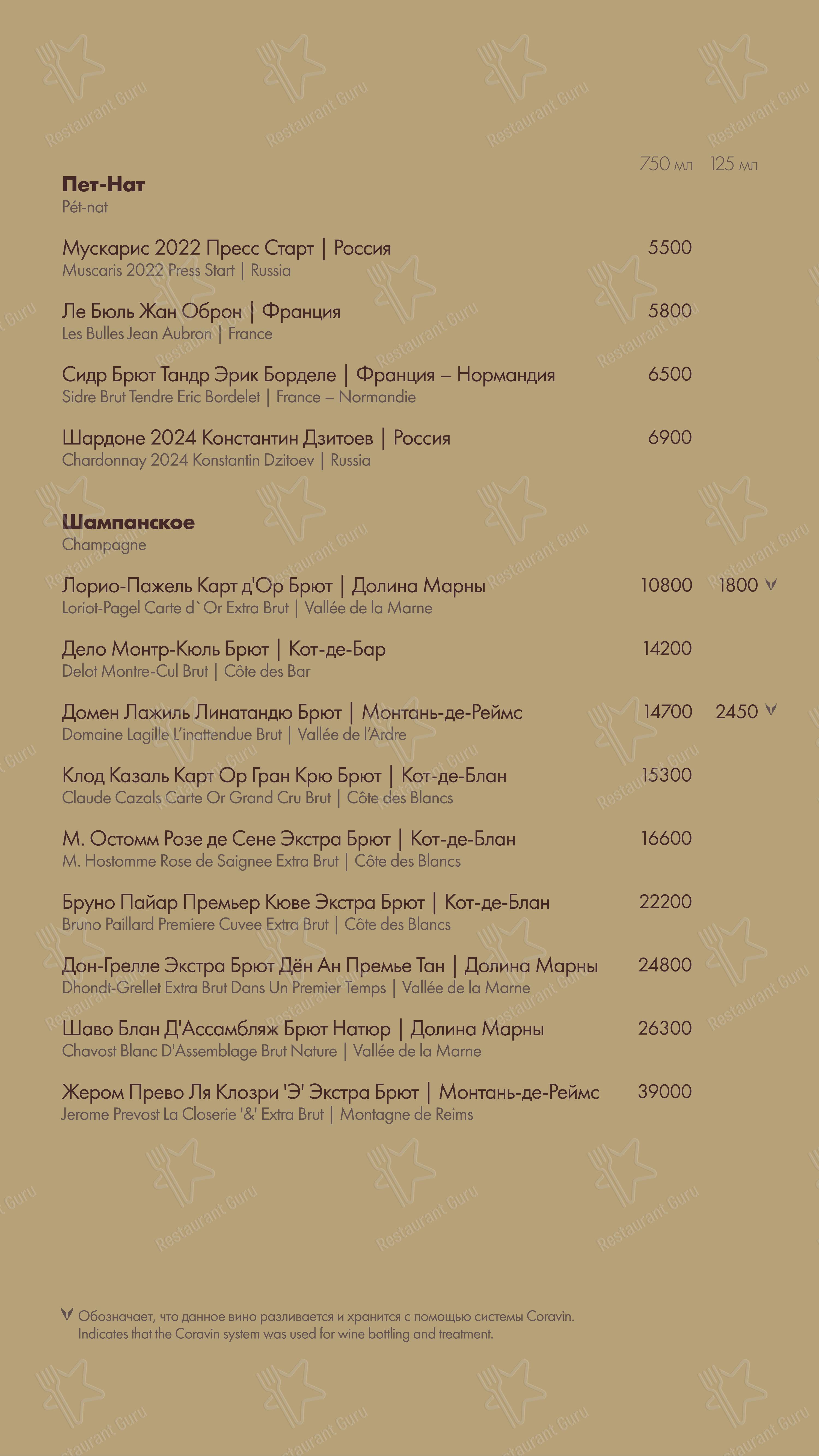 菜单 ресторана I Like Wine в Москве