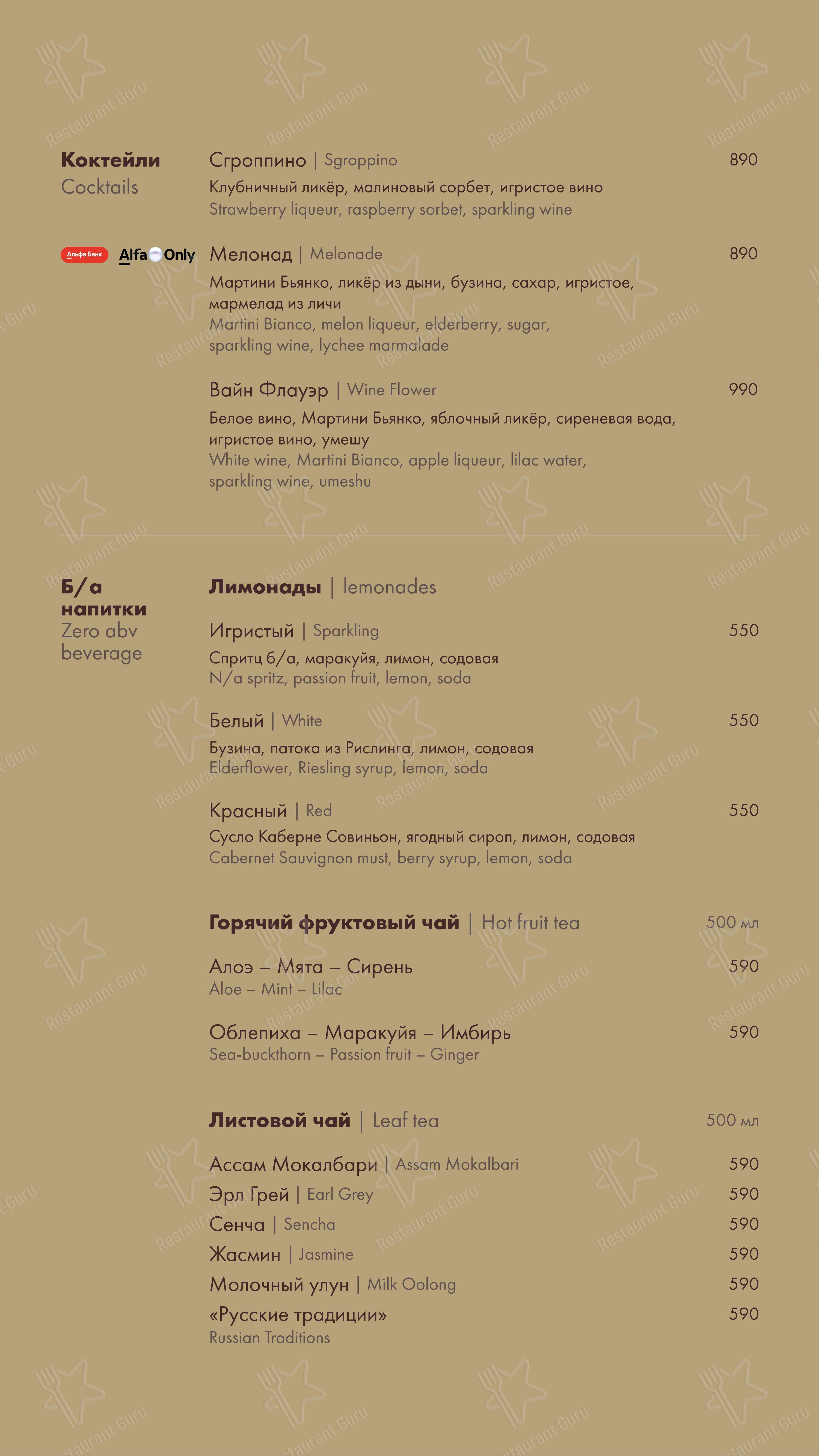 Основное меню ресторана I Like Wine