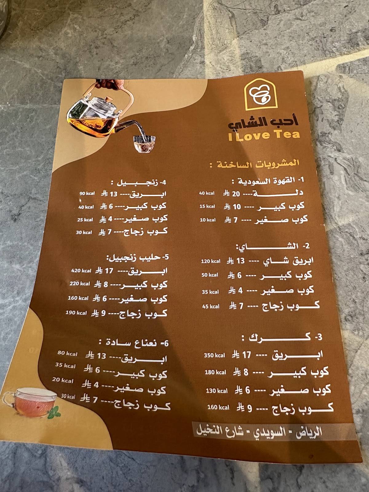 I love tea меню