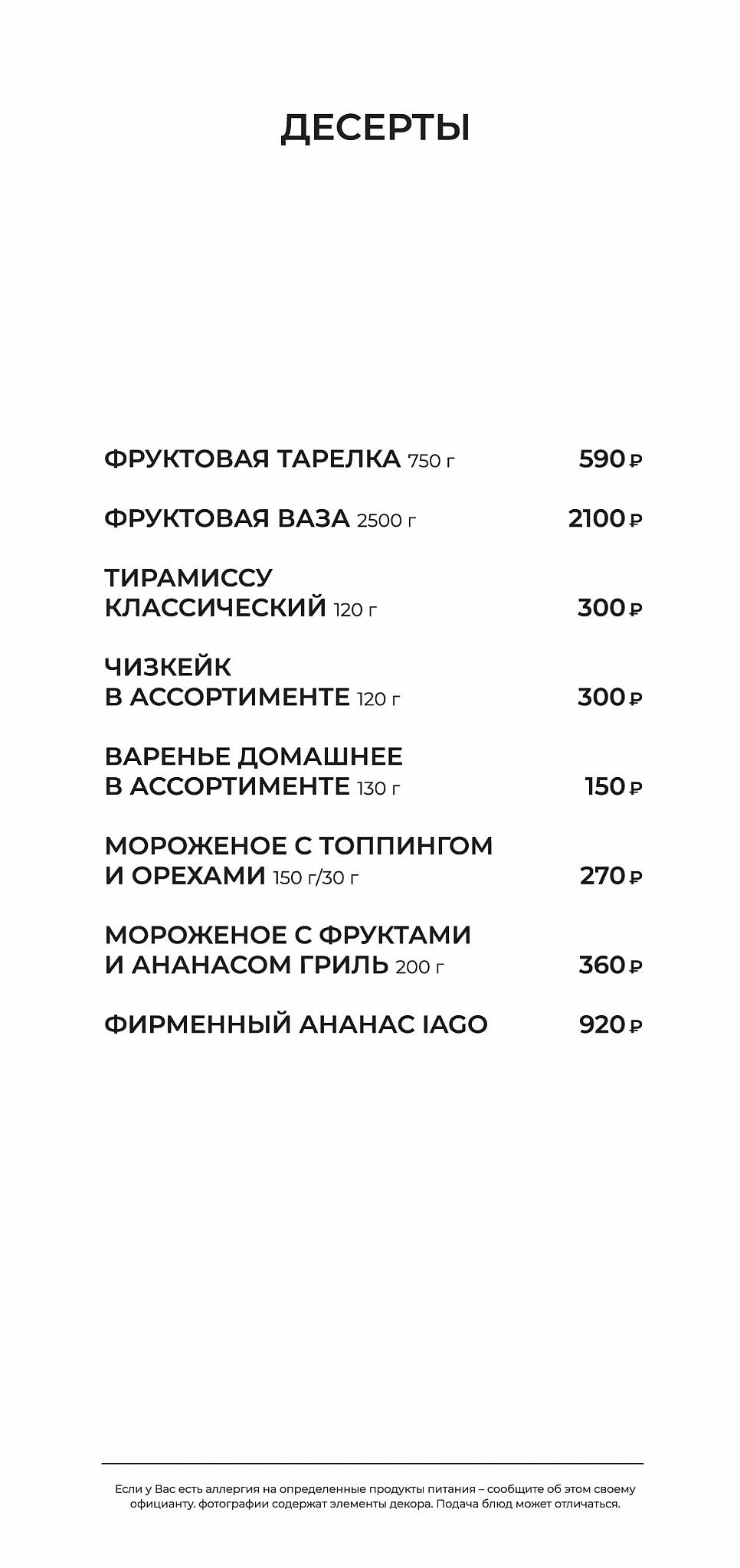 Не Яго меню