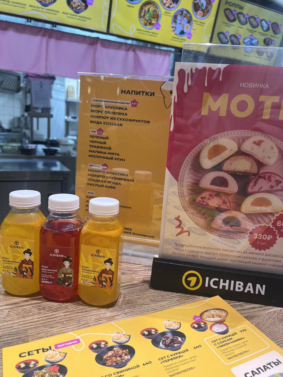 Ichiban меню