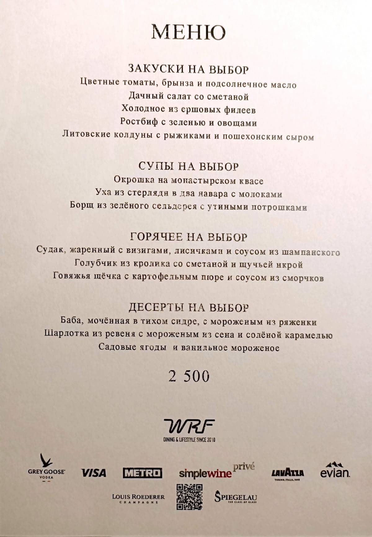 Икра меню