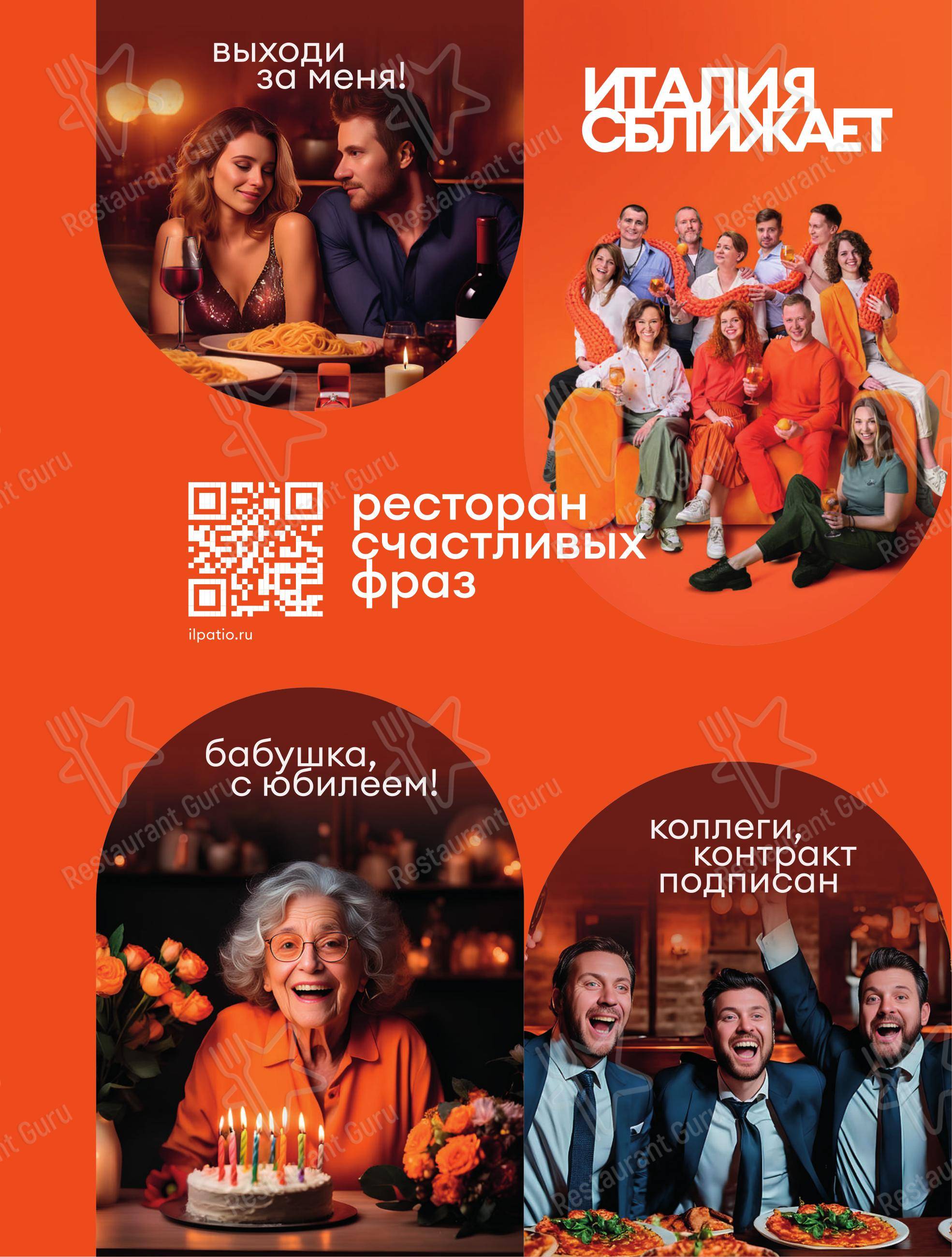 Меню ресторана iL Патио в Чехове