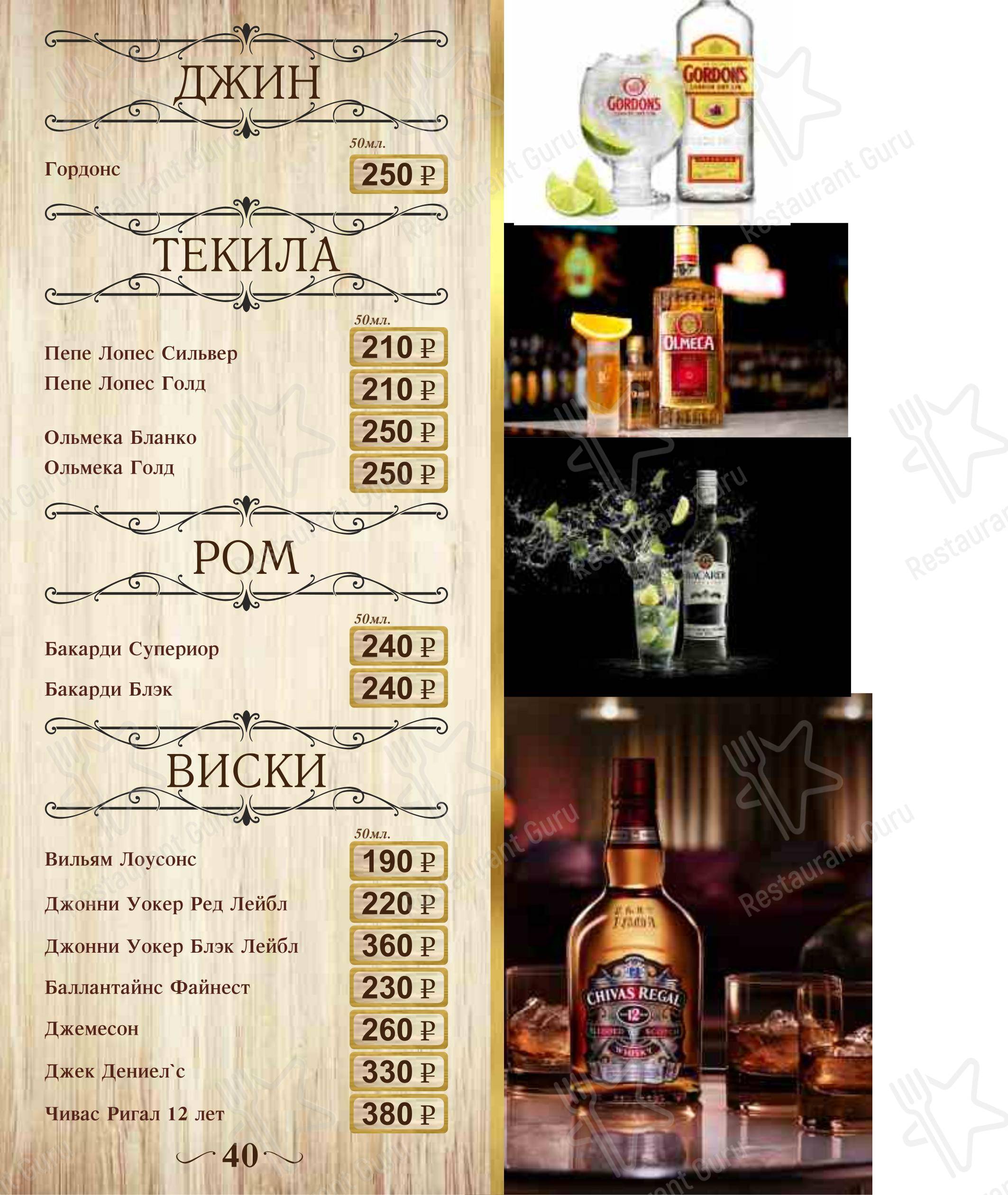 Меню для посетителей ресторана ИмпериаЛ