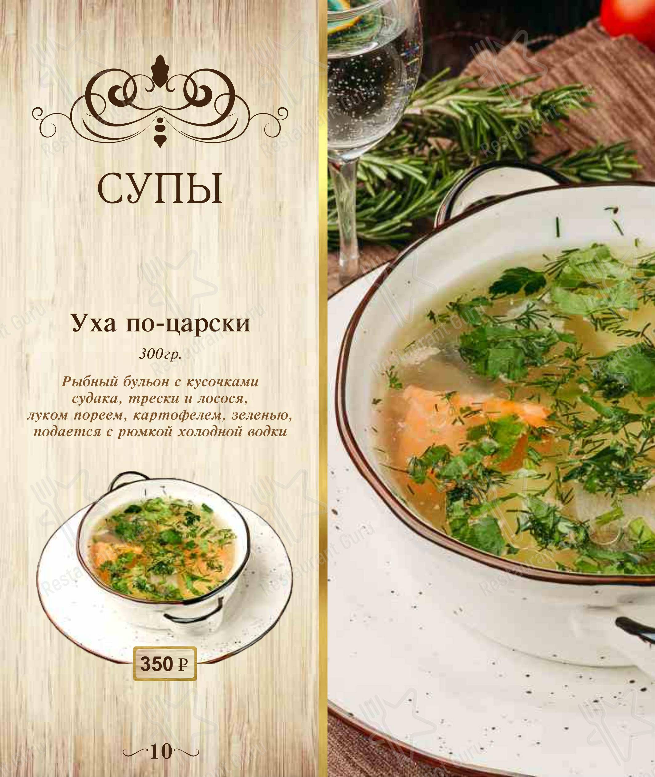 Меню ресторана ИмпериаЛ