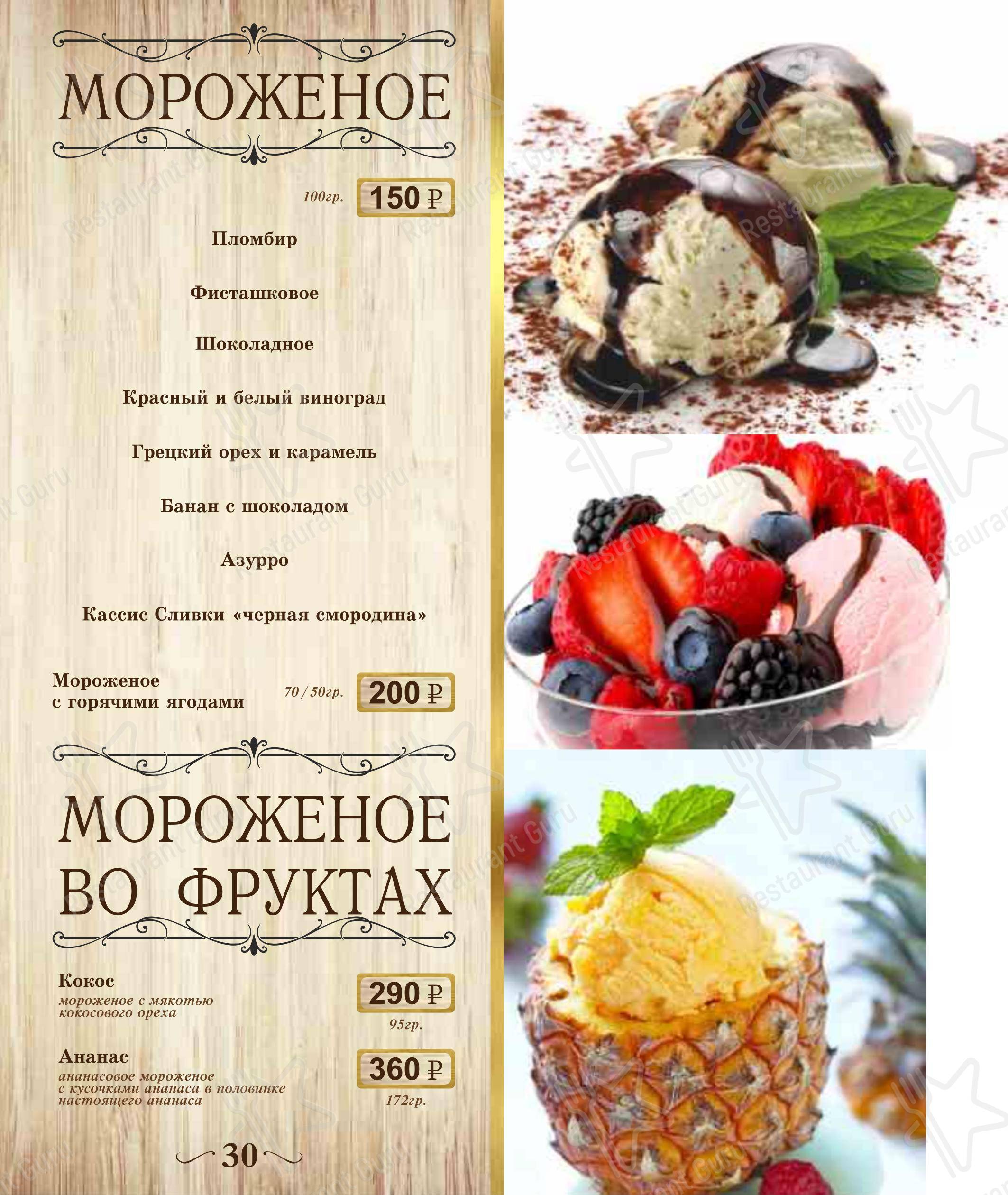 Взгляните на меню ИмпериаЛ