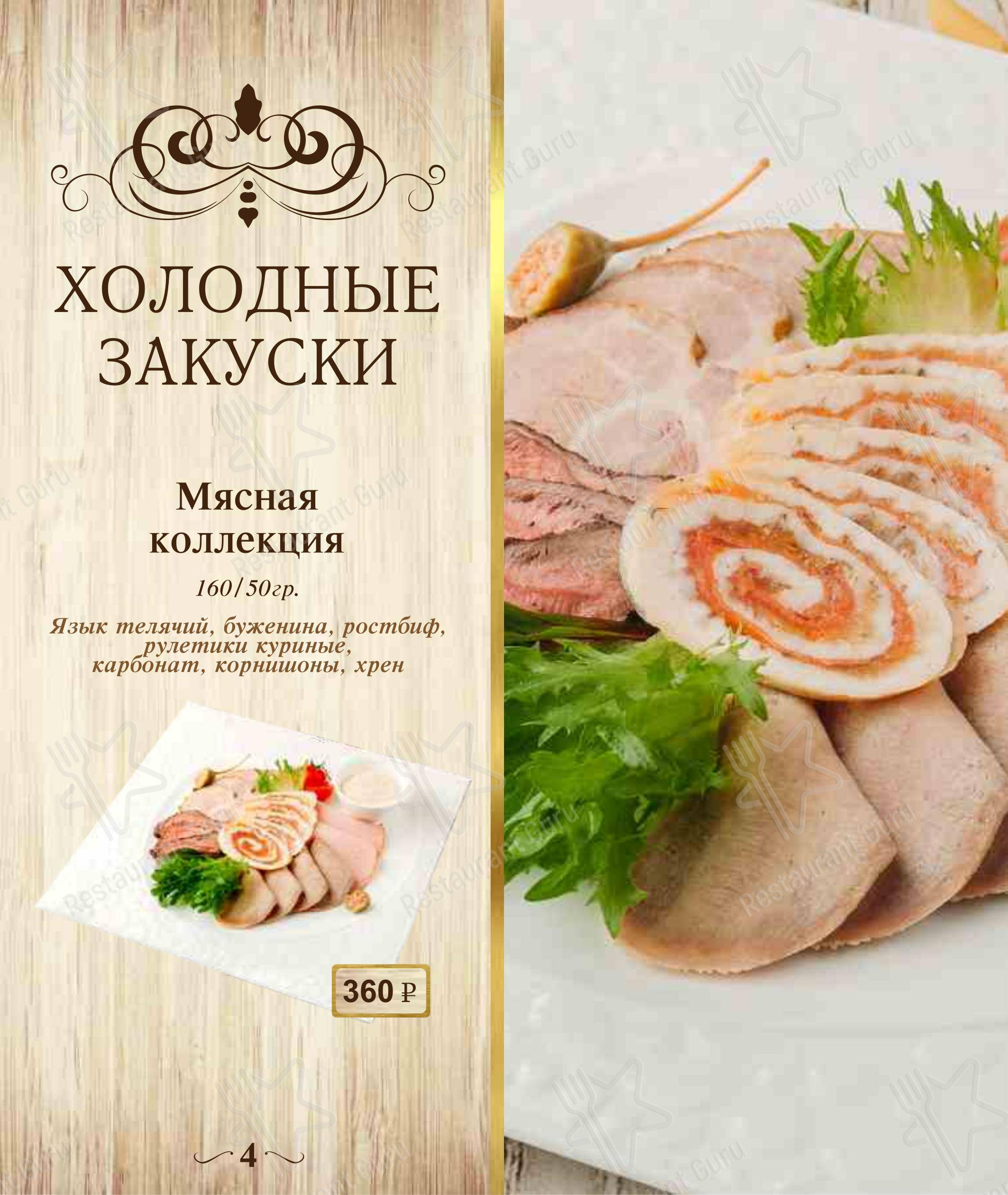 Меню ИмпериаЛ - еда и напитки