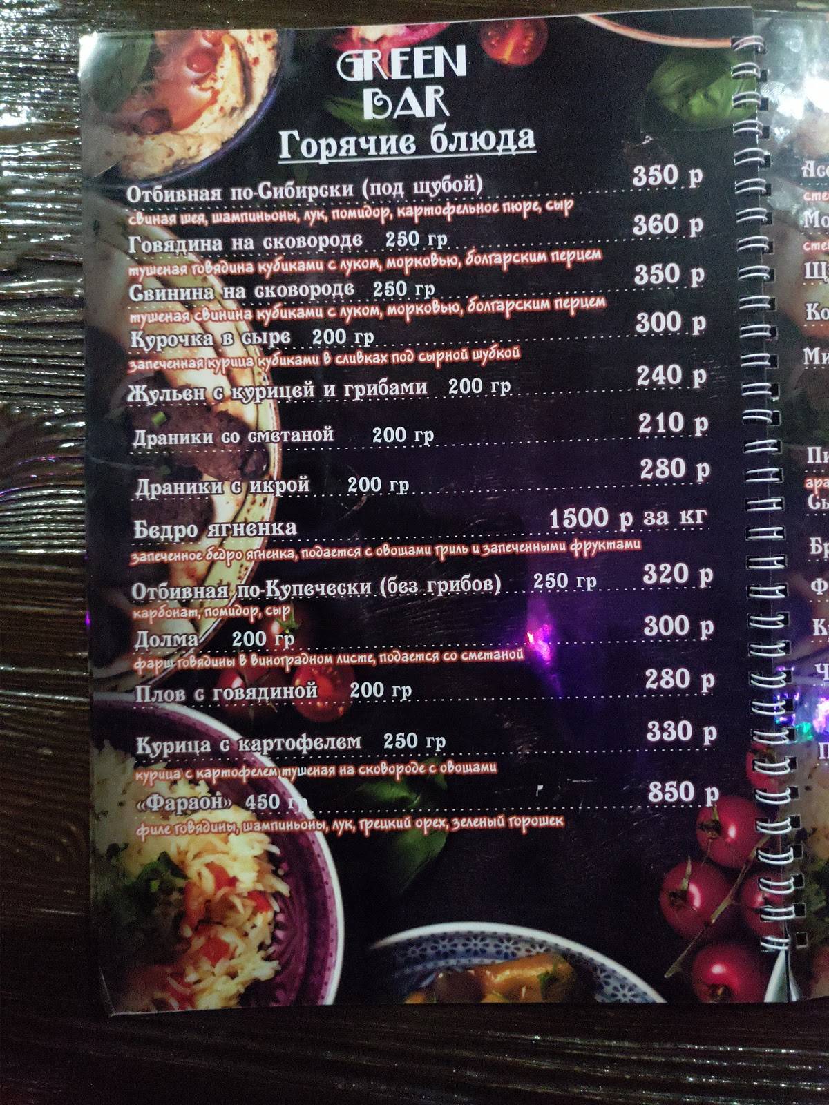 Green Bar, кафе-бильярдная меню
