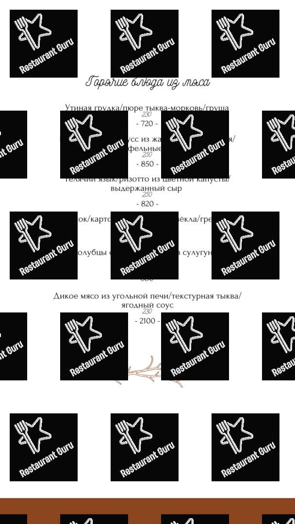 Собрание Спешилова меню