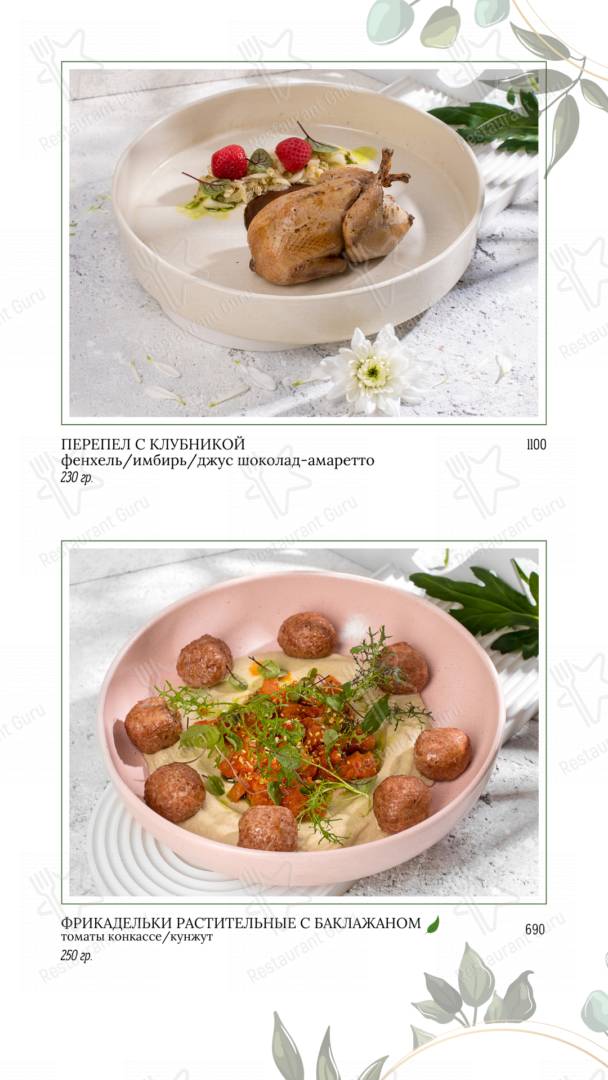 Собрание Спешилова меню