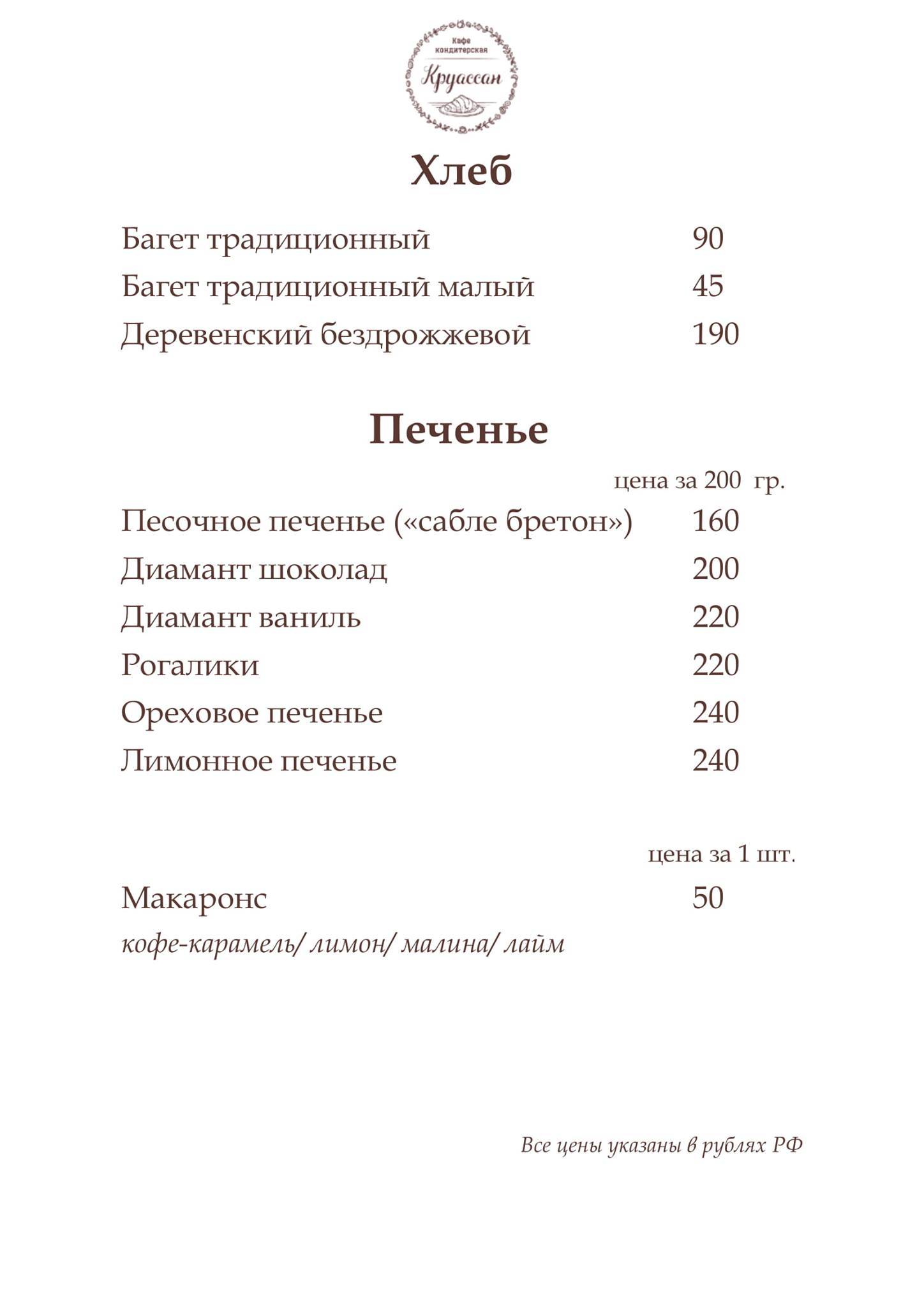 Круассан меню
