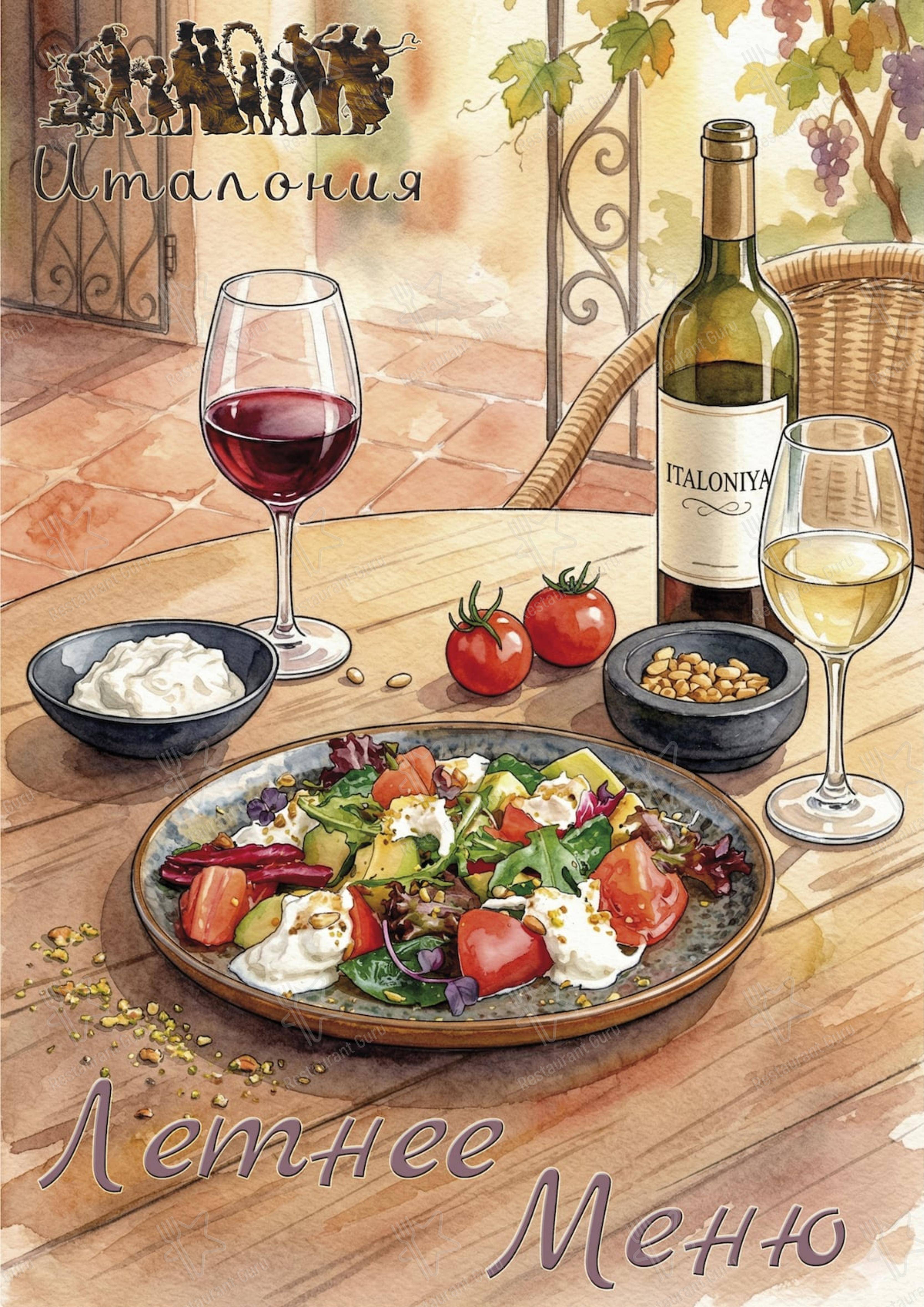 Меню ресторана Италония - Lunch Menu