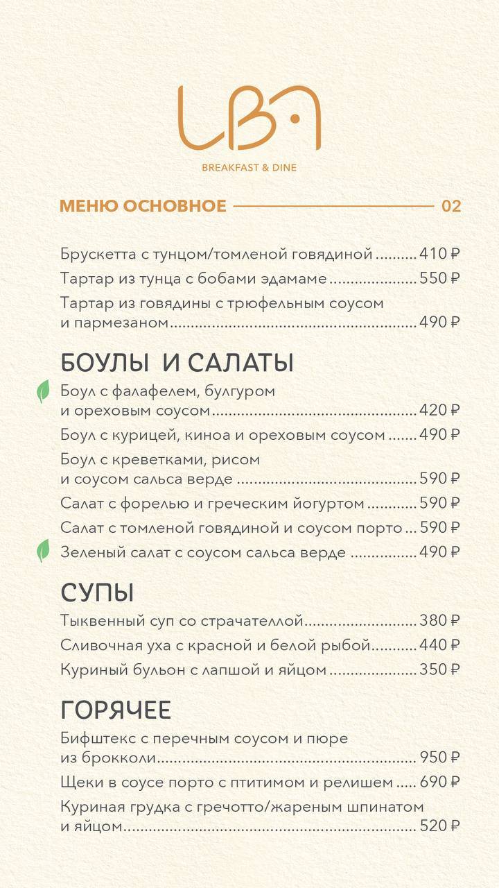 Ива меню