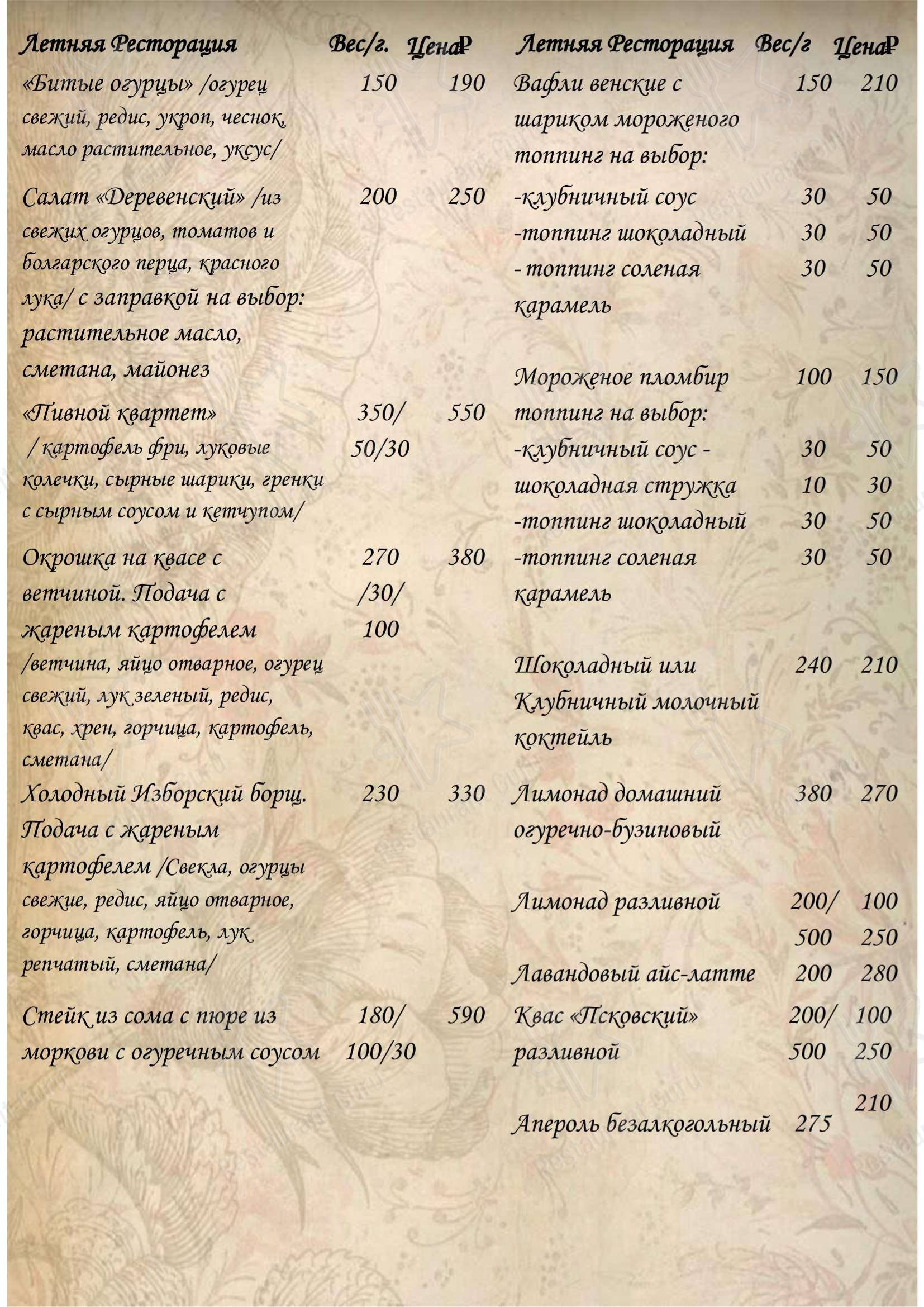 Ресторация Изборск в Изборске - Меню
