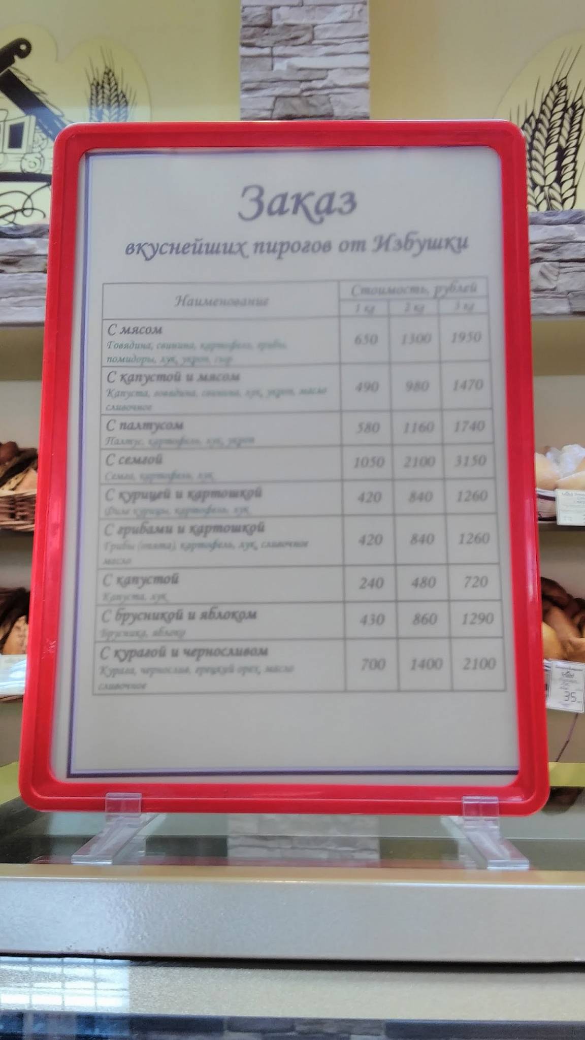 Избушка меню