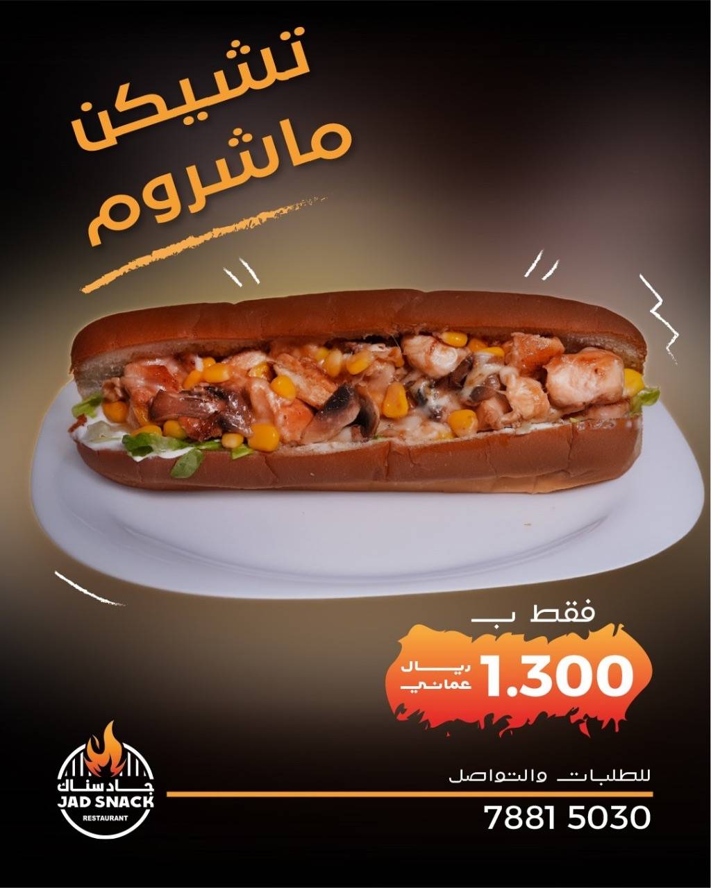 Jad Snack меню