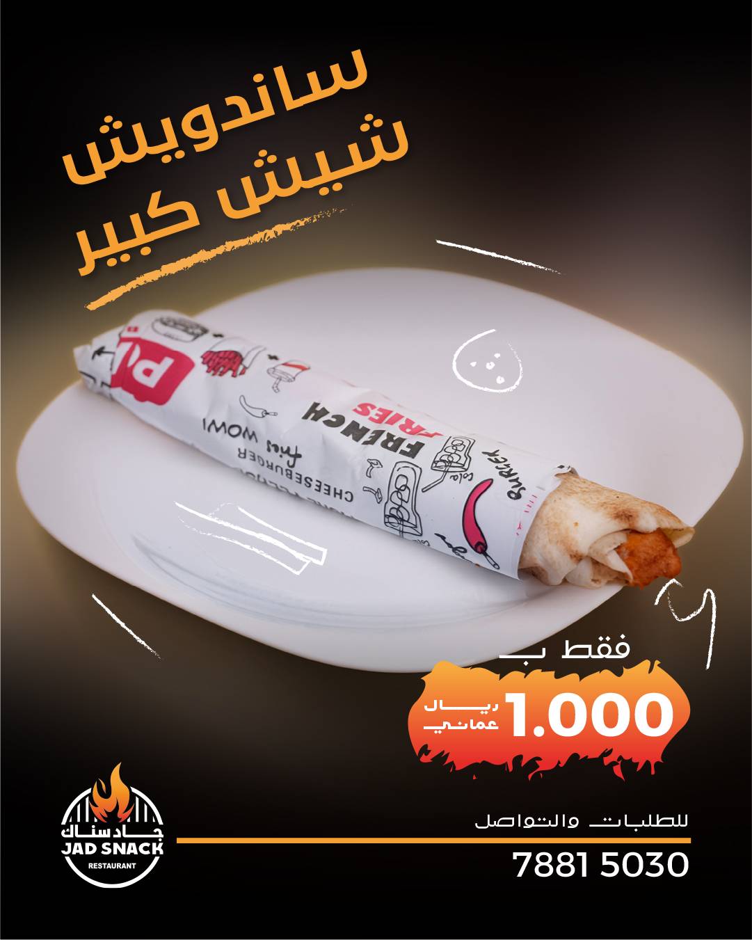 Jad Snack меню